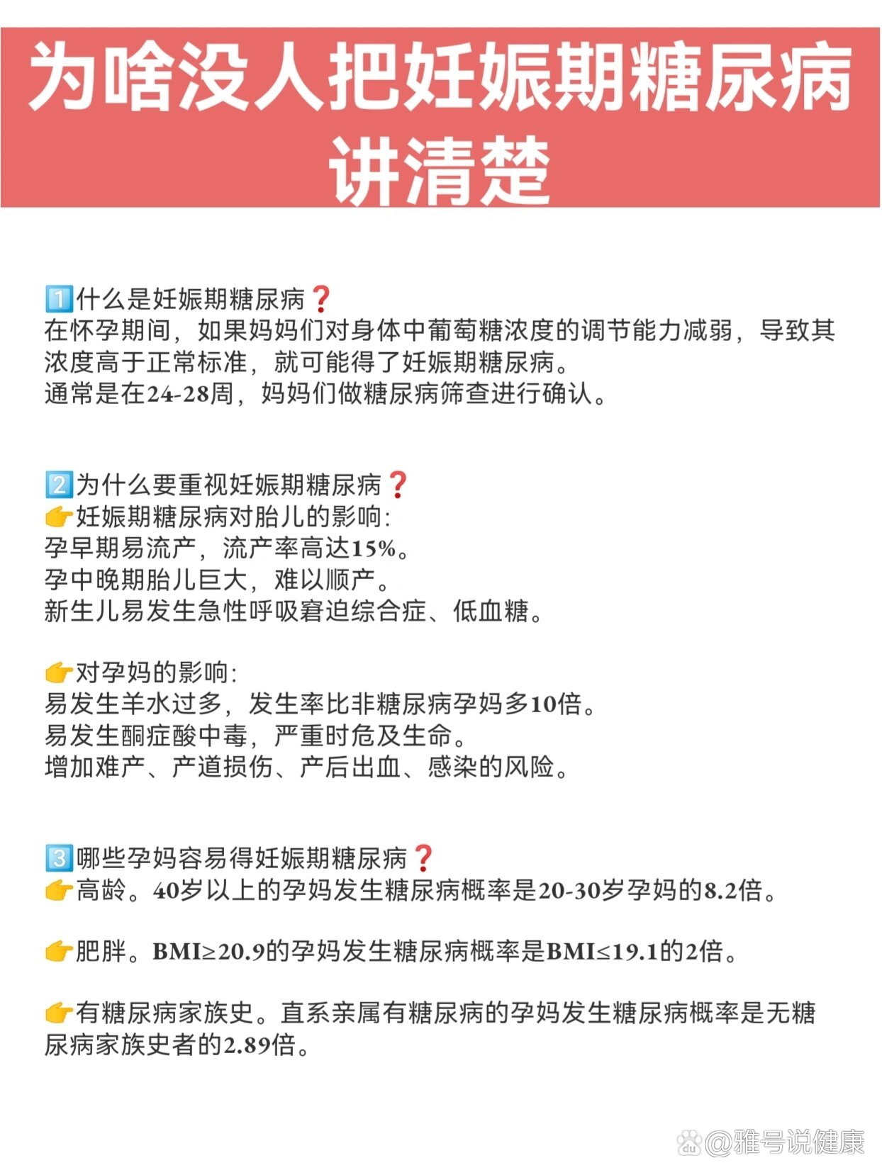 把妊娠期糖尿病讲清楚‼️ br>被诊断成妊娠期糖尿病特别后悔😭
