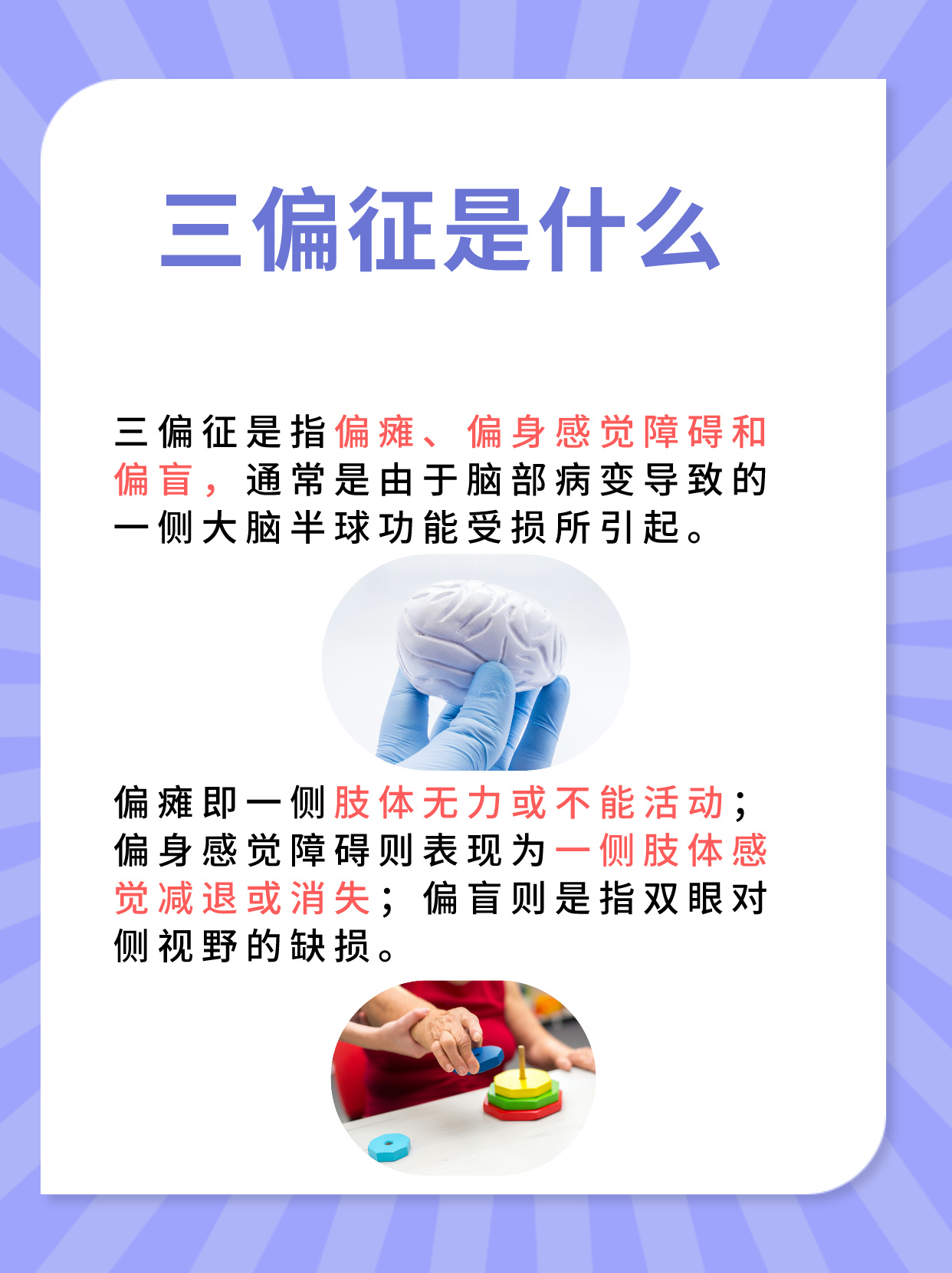 三偏征是什么？认识症状、预防、治疗与日常护理