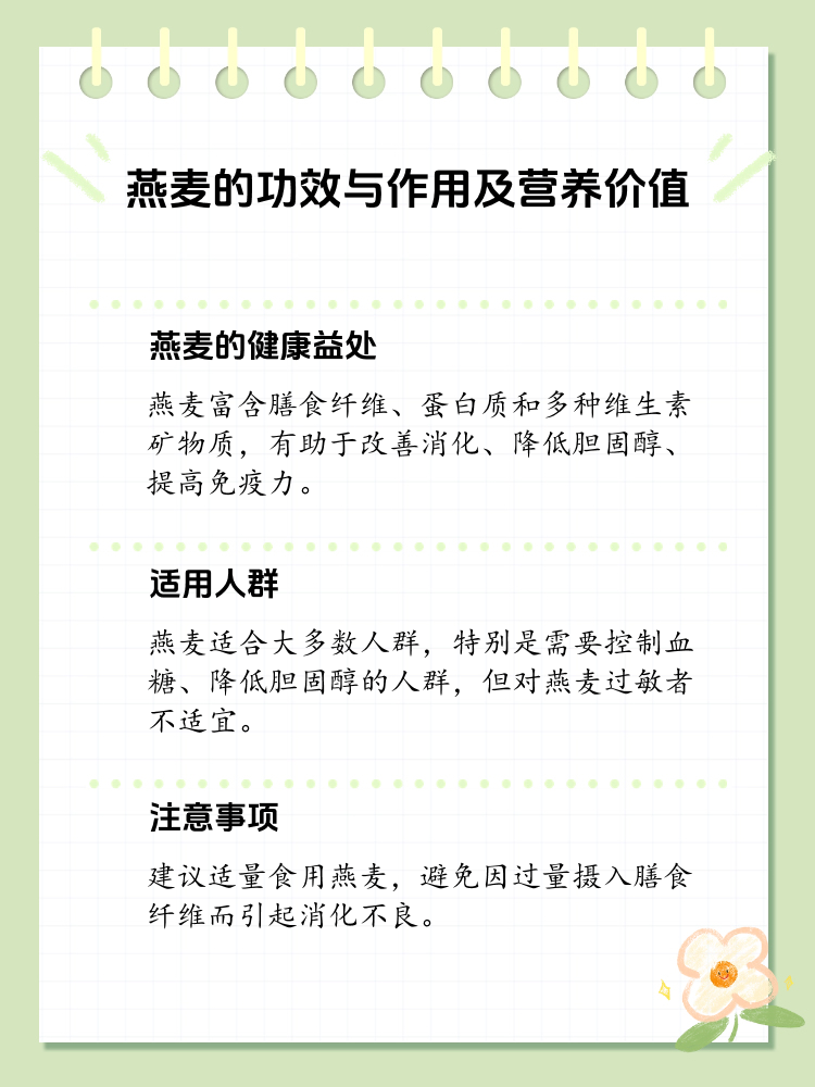 燕麦有啥功效(燕麦有啥功效和作用)
