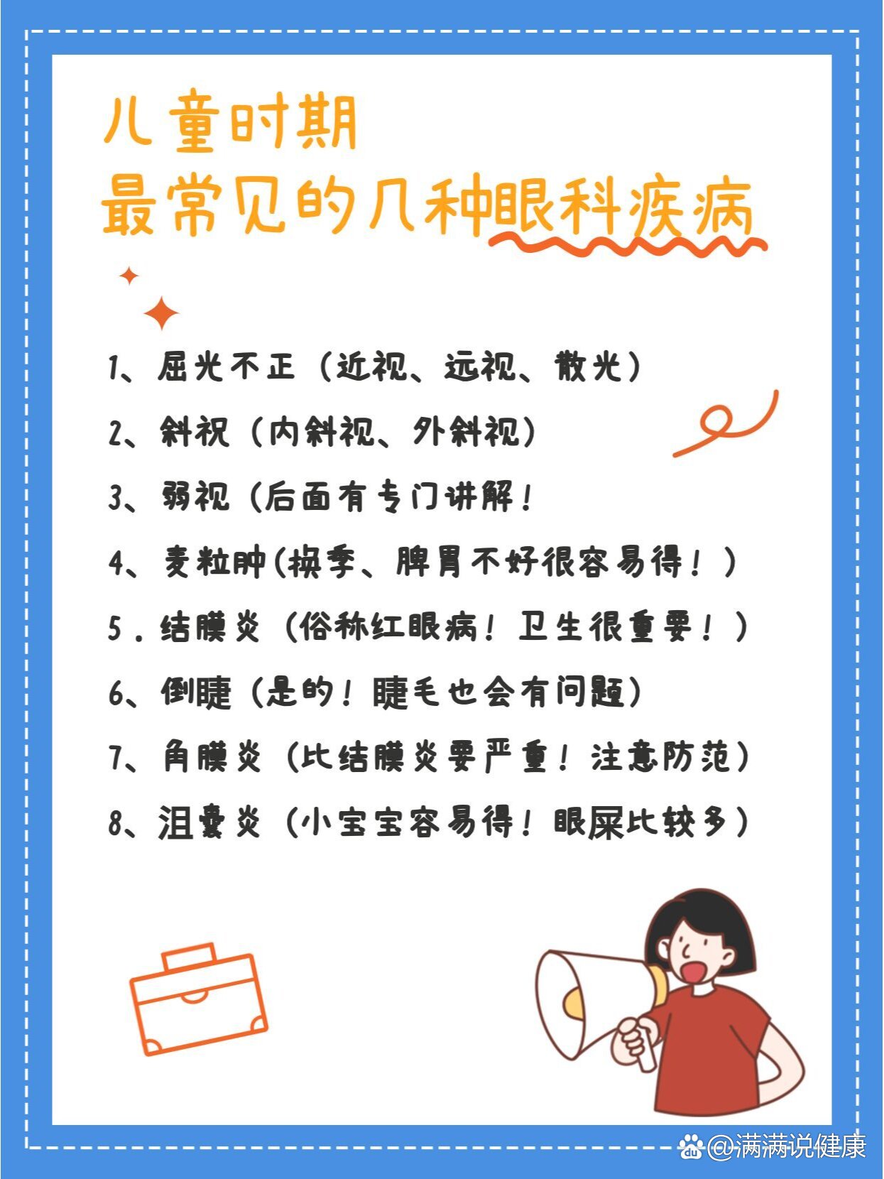 家长们一定要收藏的儿童常见眼科疾病合集!