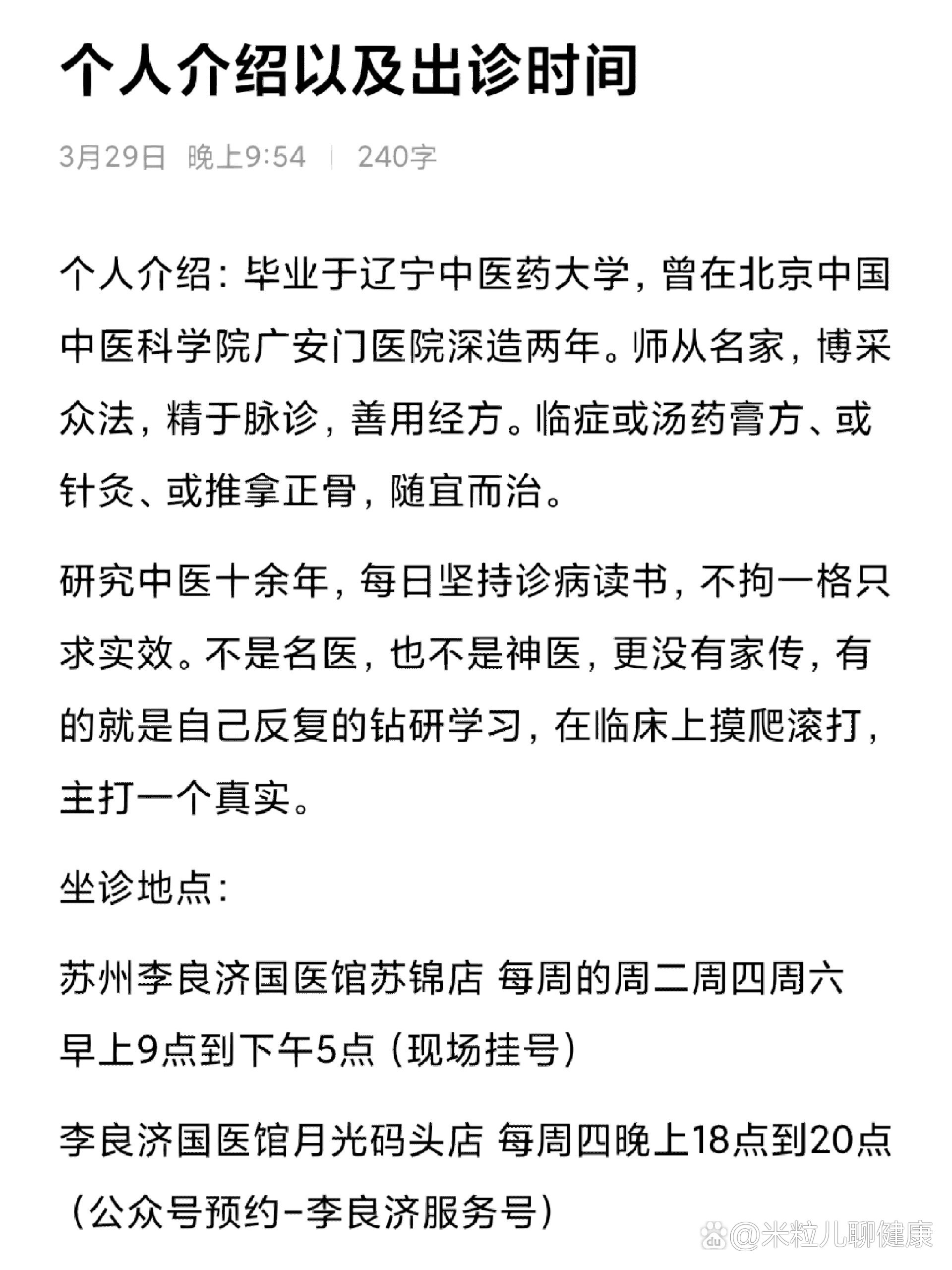 个人介绍以及坐诊时间地点