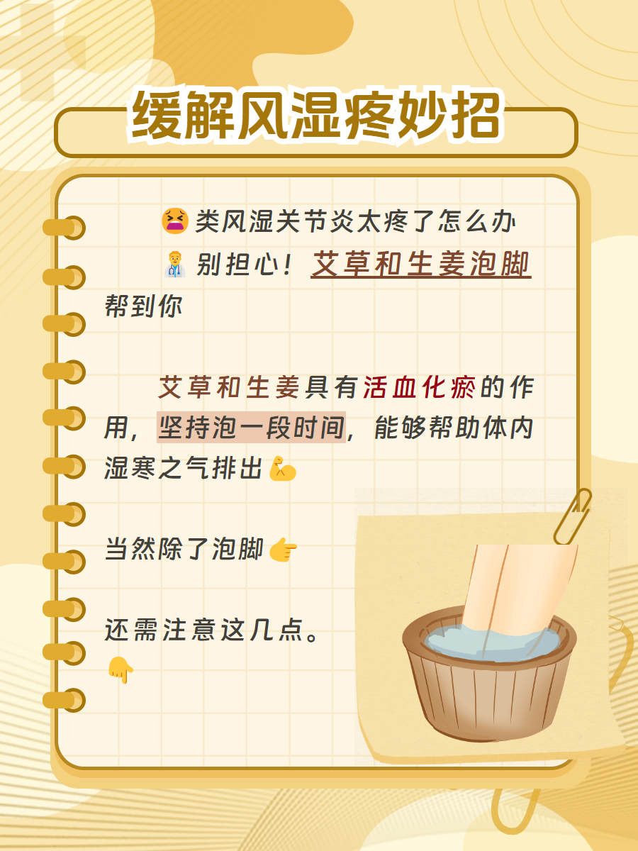 类风湿有救了!艾草 生姜泡脚,轻松缓解疼痛