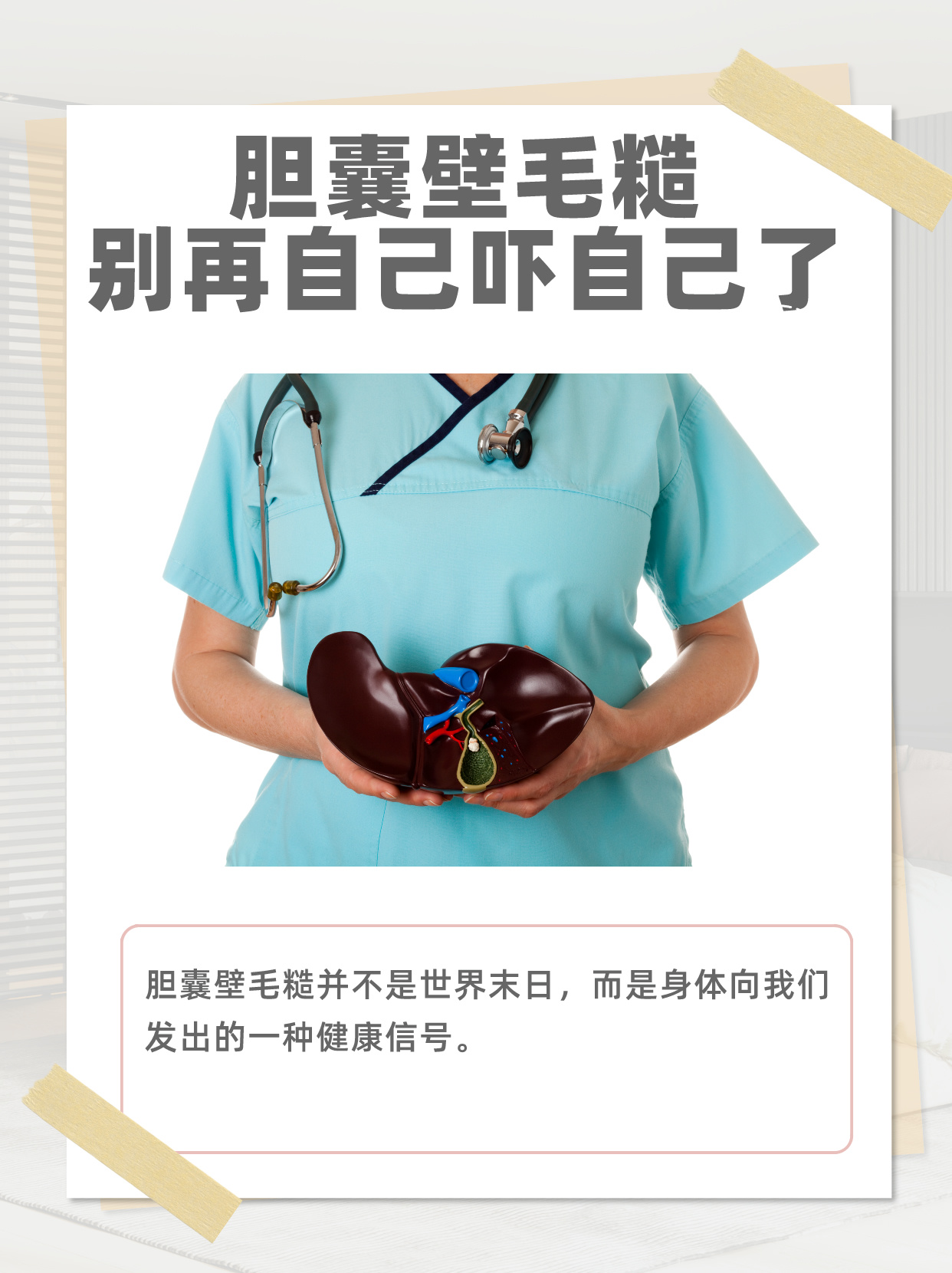 胆囊壁毛糙,别再自己吓自己了