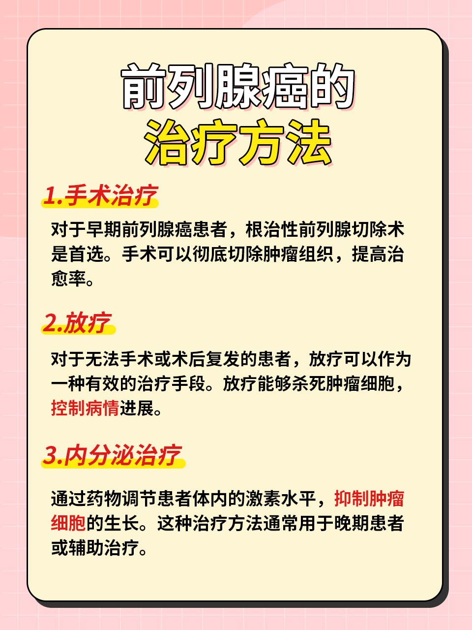 前列腺肿瘤标志物第三项:早期筛查,治疗与护理
