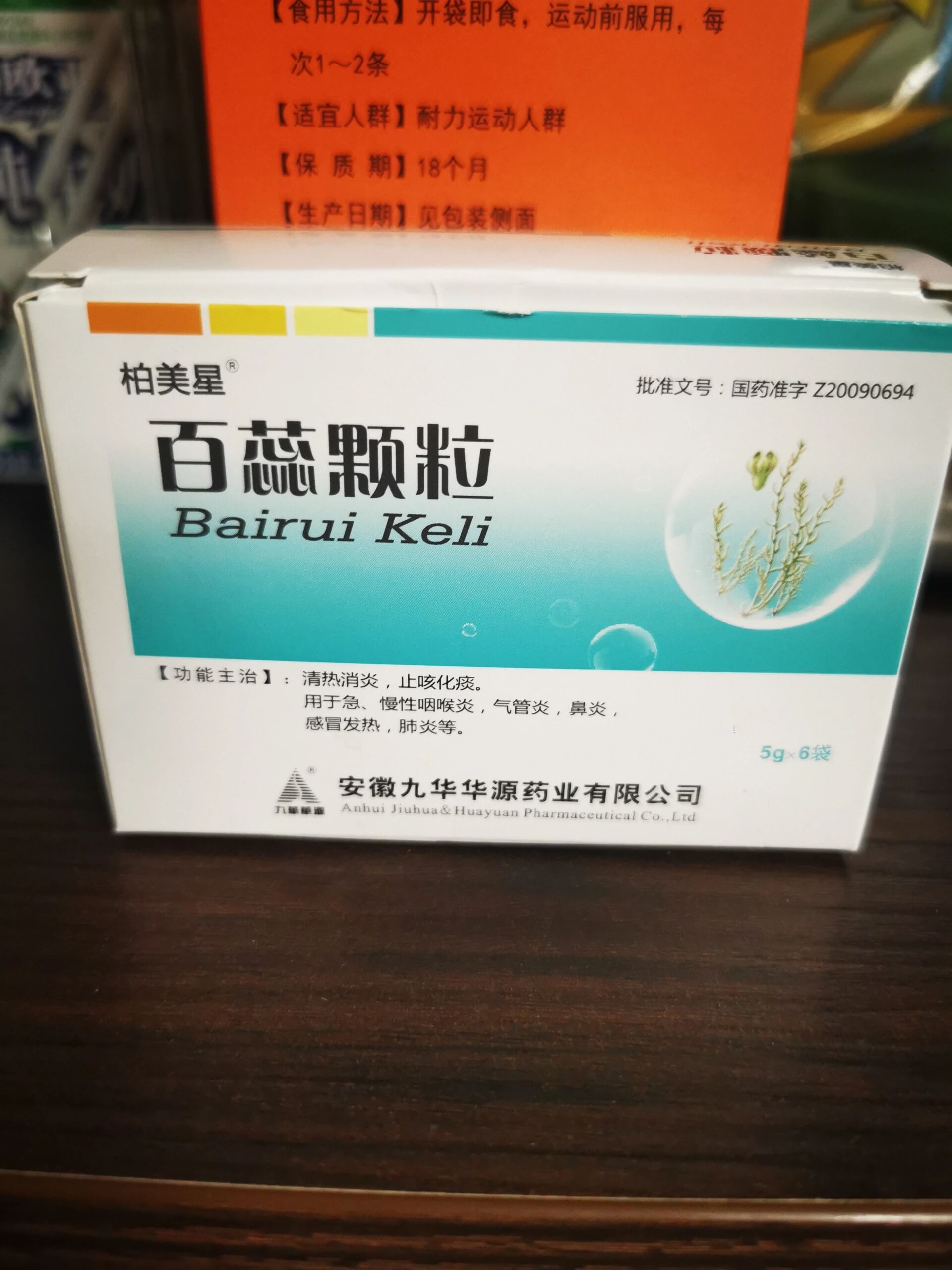 百蕊颗粒处方图片