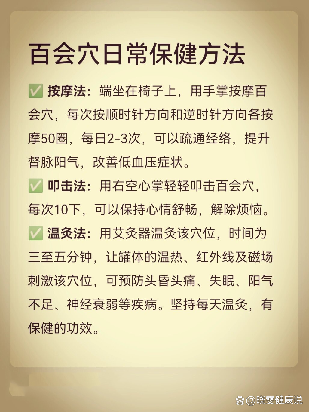 按摩百会的功效与作用图片