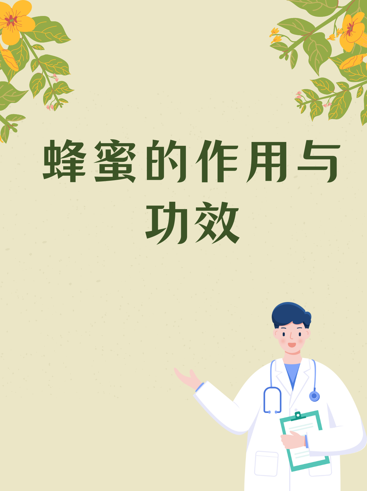 蜂蜜作用与功效禁忌人群(蜂蜜作用与功效禁忌人群食物)