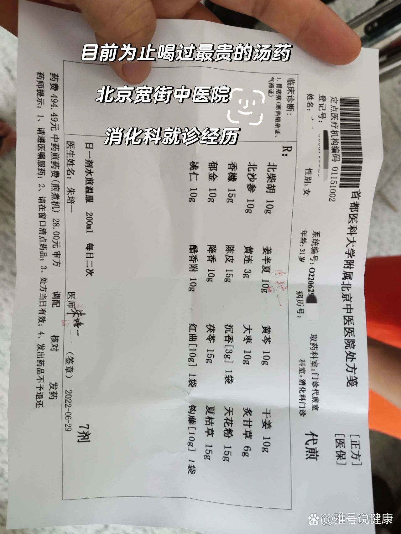 北京中医医院医疗助手就诊的全程安排-北京中医医院医疗助手就诊的全程安排是什么 