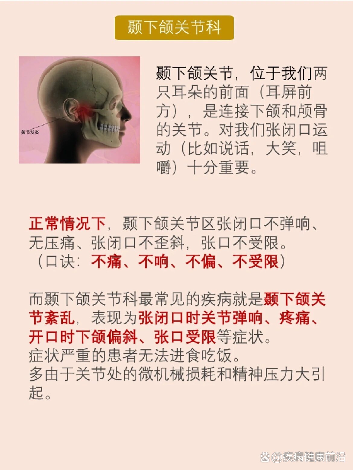 分享一波颞下颌关节疼痛经历