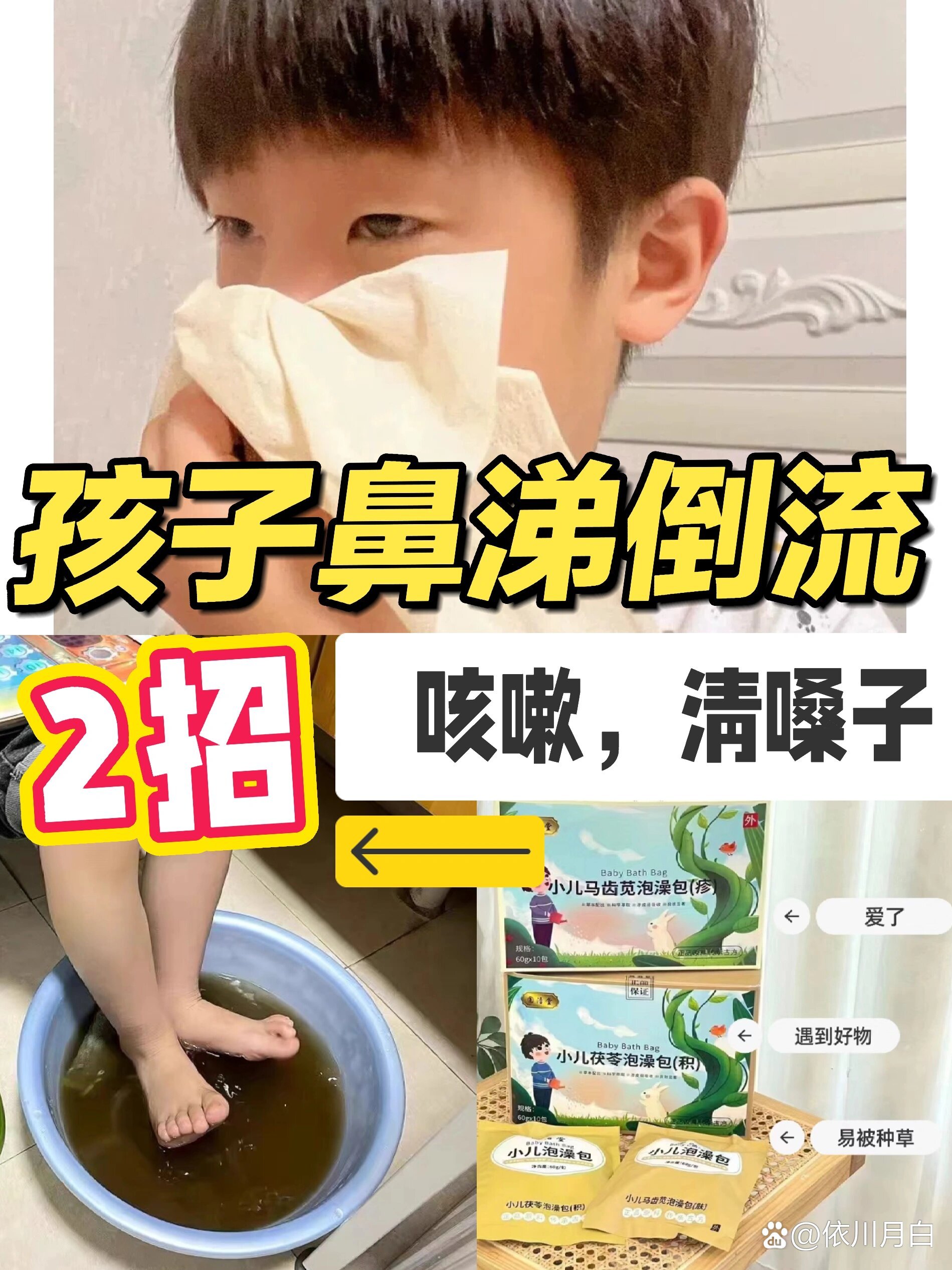 孩子咳嗽,清嗓子,鼻涕倒流,坚持泡脚一周后