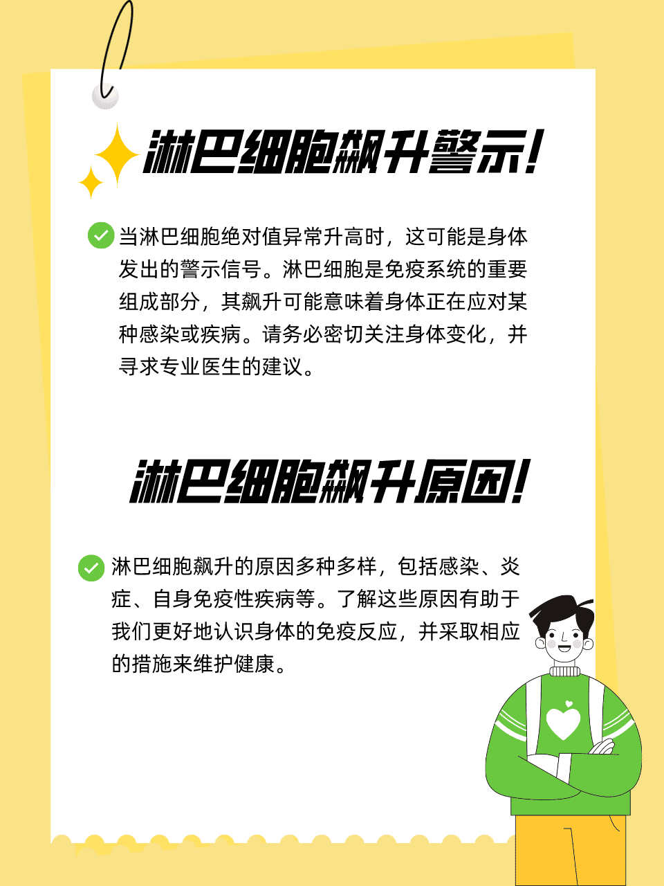 淋巴细胞升高图片