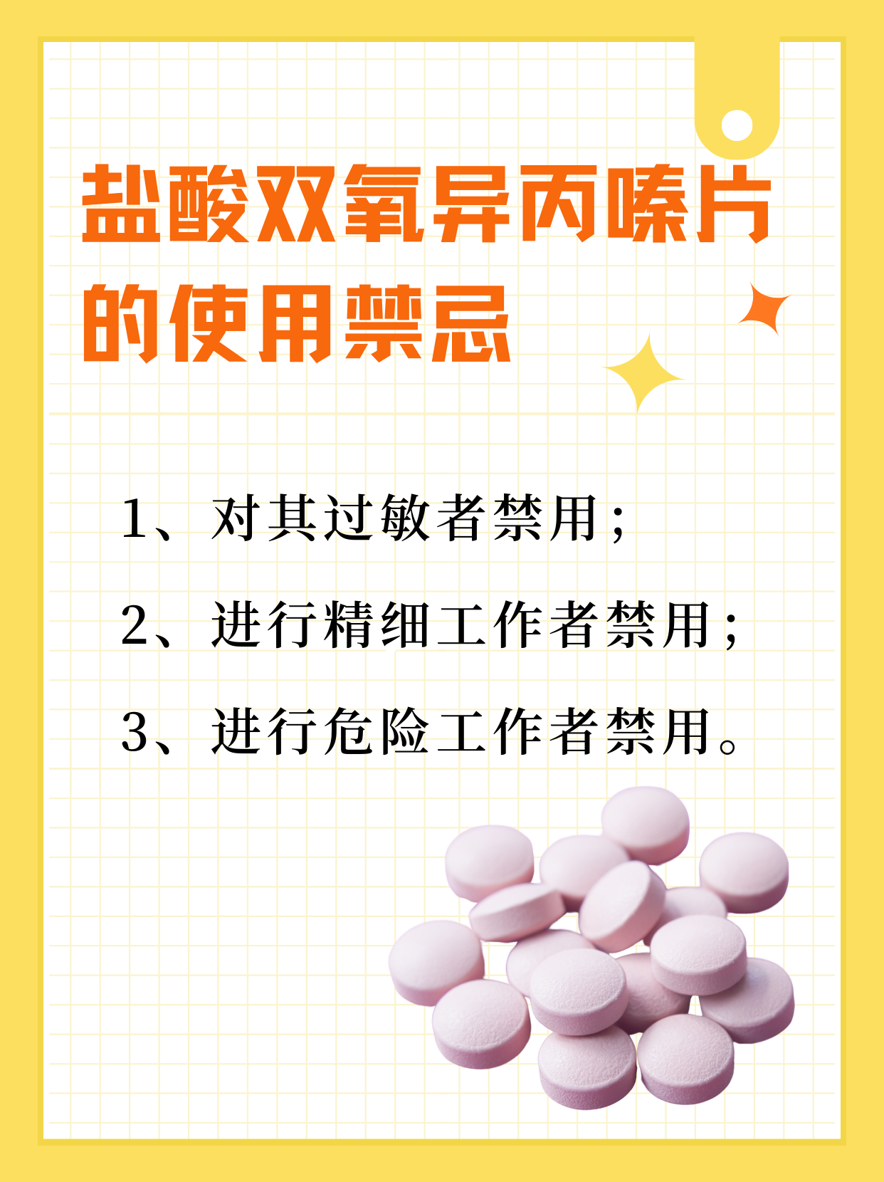 盐酸二氧丙嗪片有什么副作用?