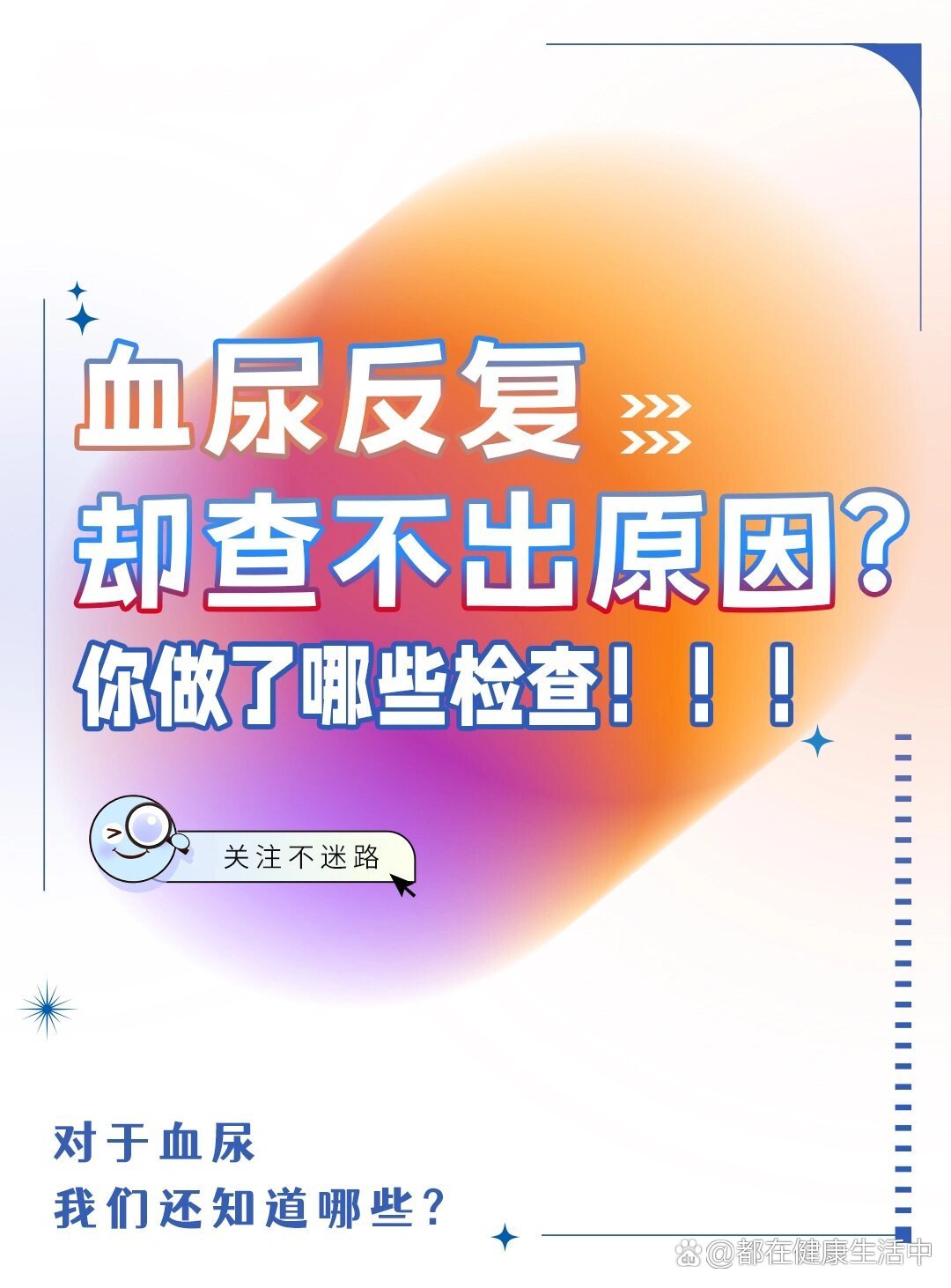 血尿反复却查不出原因?