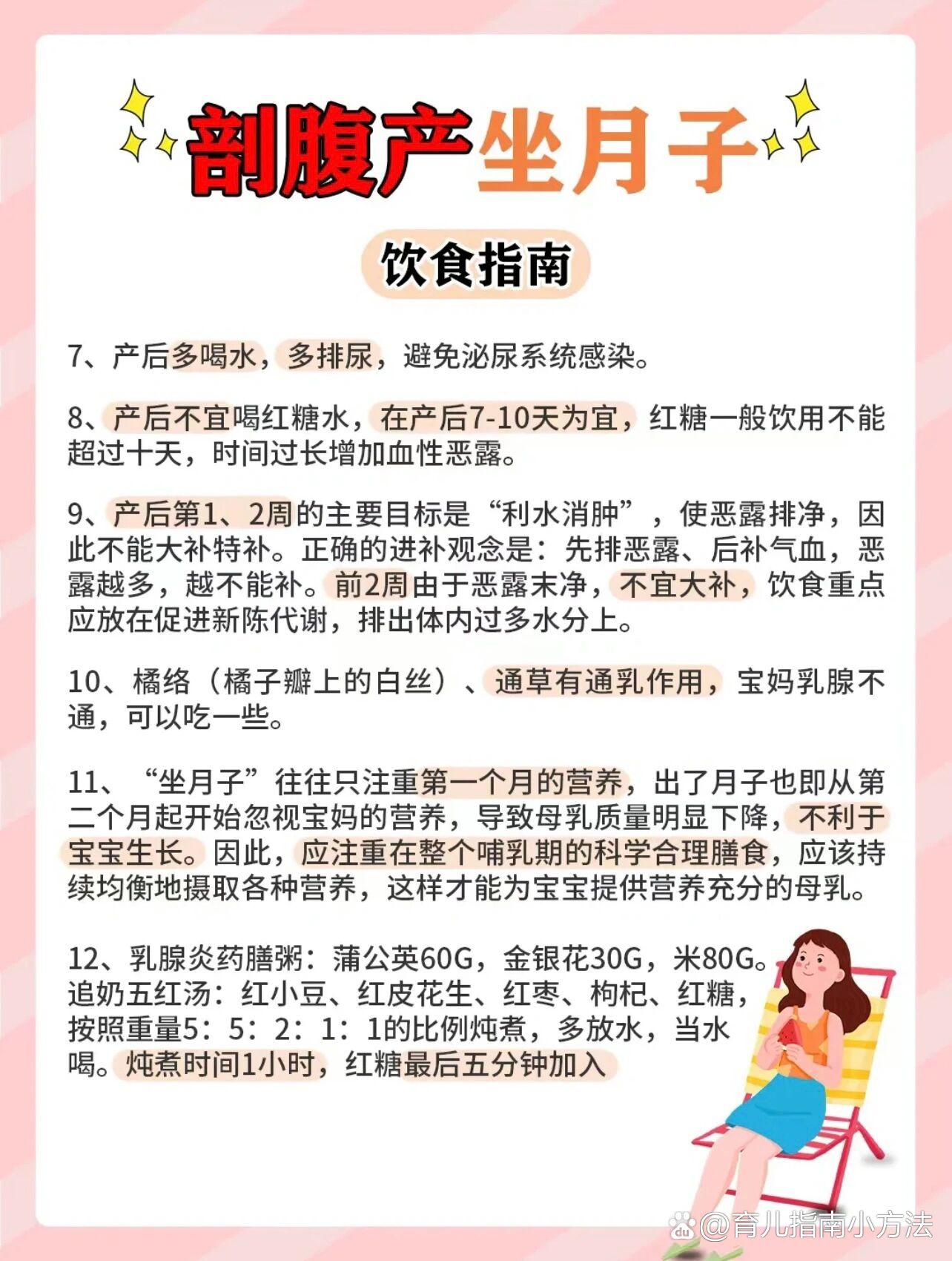 剖腹产饮食指南(帮助产妇更快恢复元气哦)