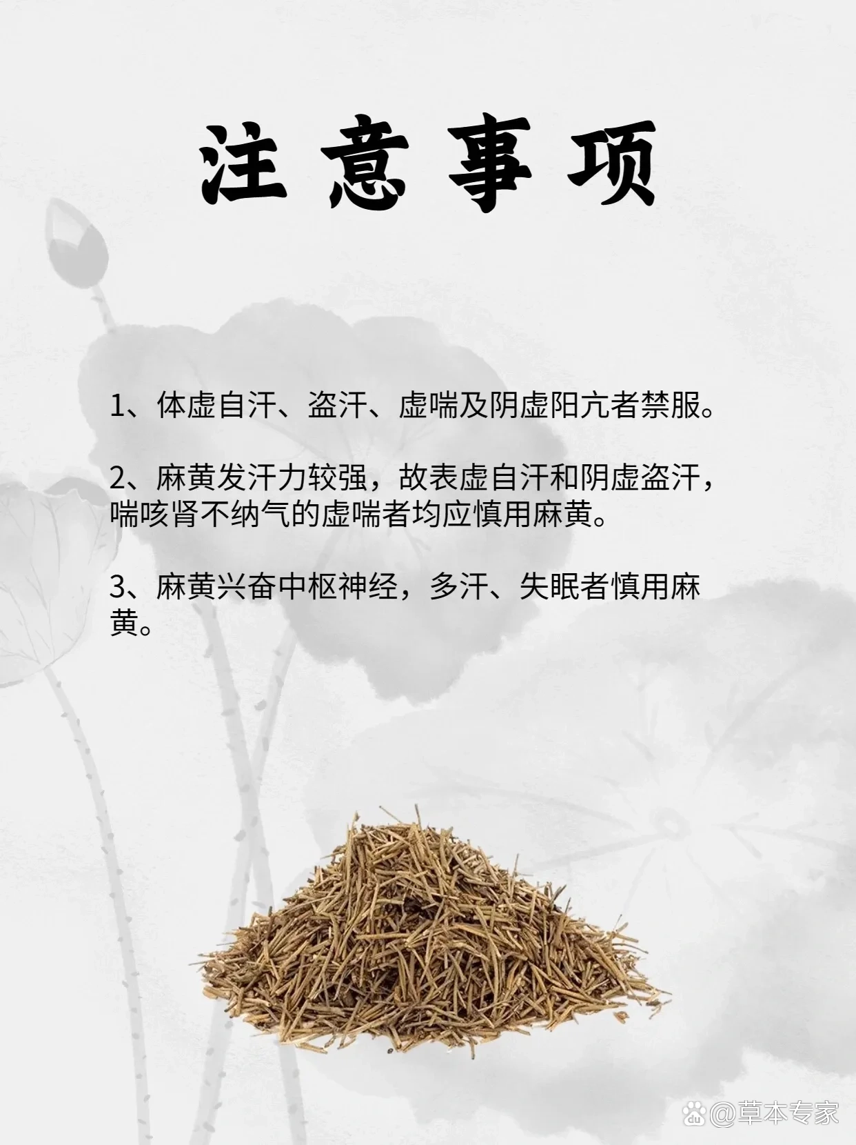 每天认识一味药【麻黄】炙麻黄