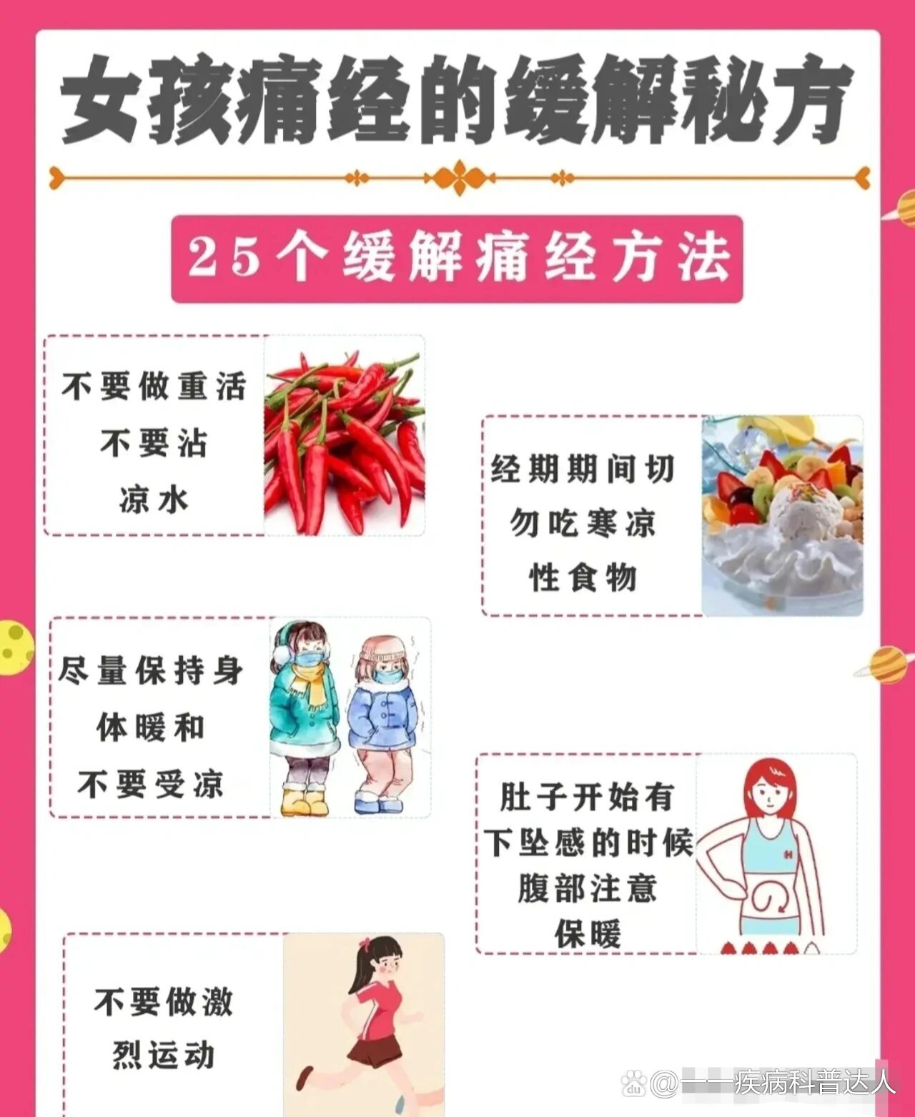 25种缓解女生痛经的方法