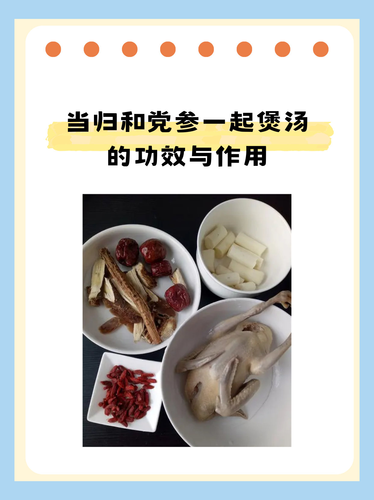 当归党参陈皮瘦肉汤图片