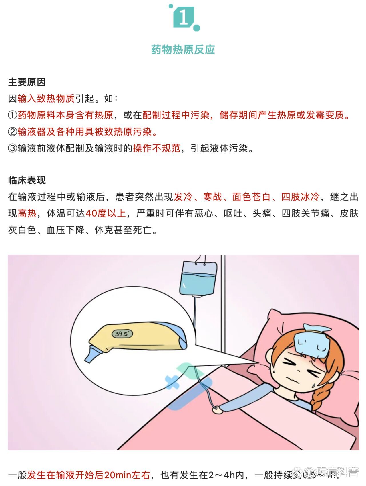 输液不良反应抢救大全|建议收藏