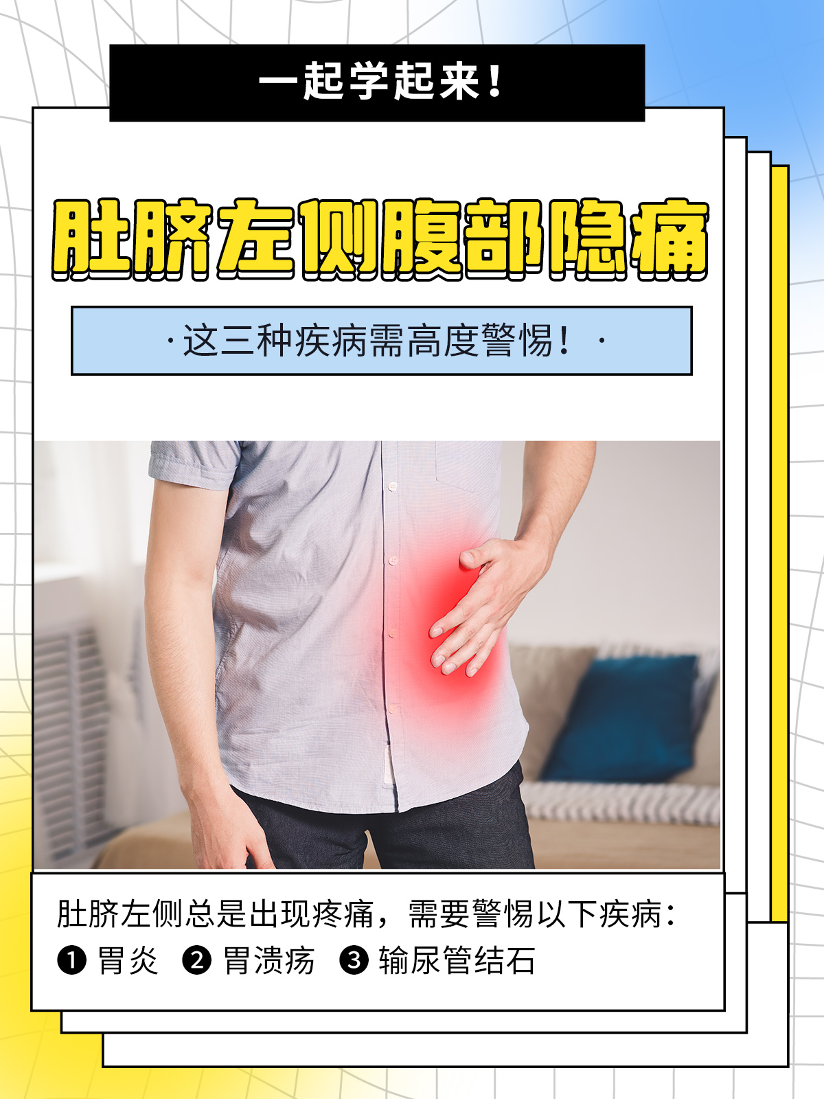 肚脐左侧腹部隐痛