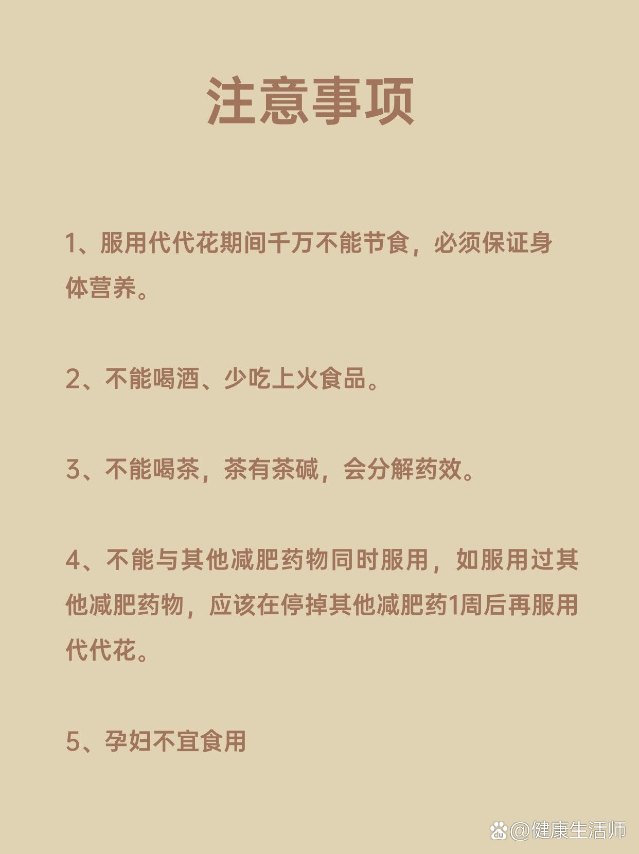 每天学两味药,代代花
