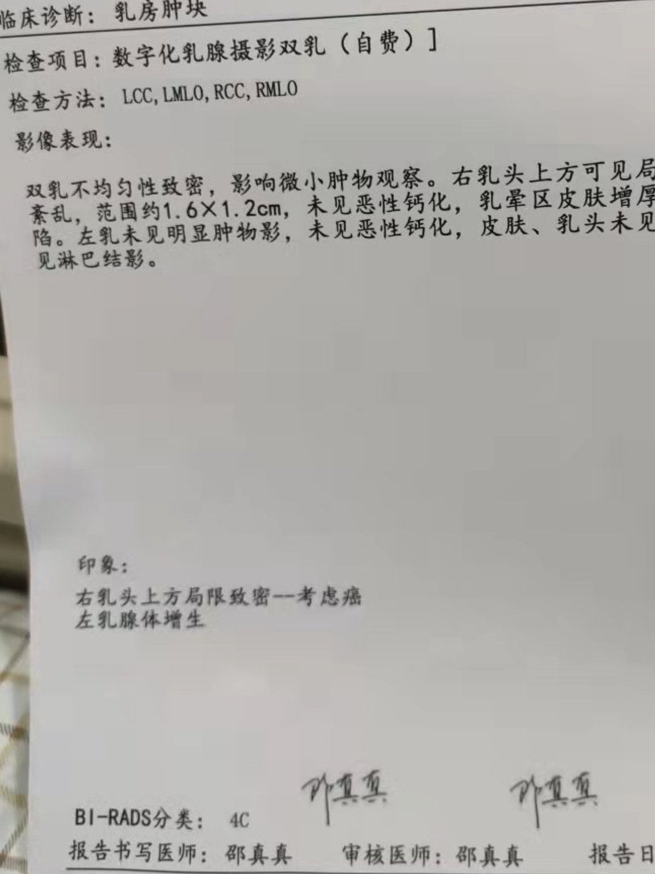 钼靶检查结果