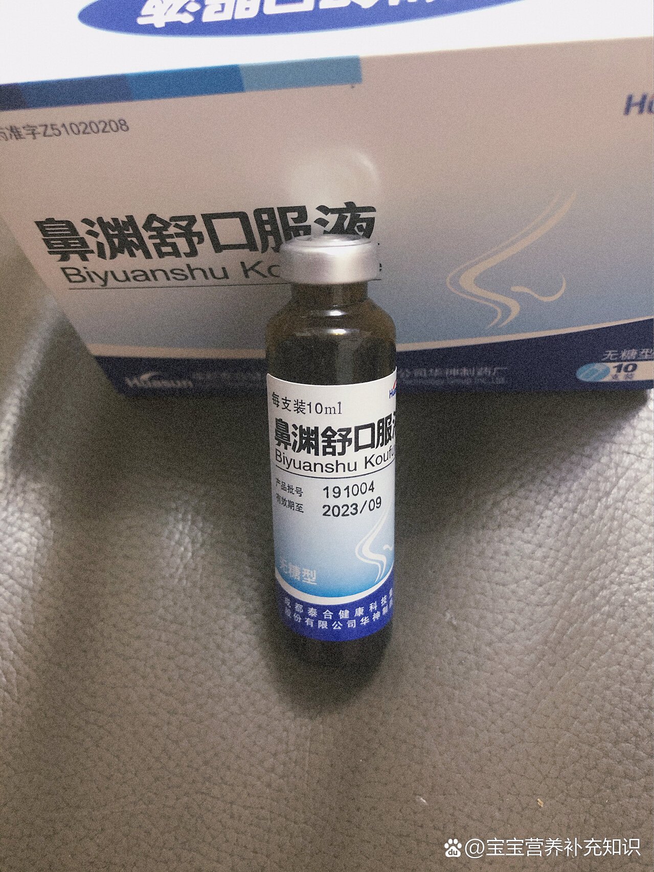 医生配了鼻渊舒口服液,说这个药很安全,中药配方,犯鼻炎的时候,鼻子堵