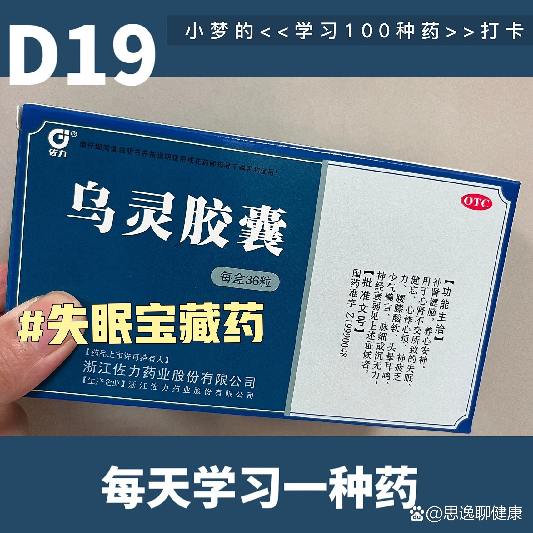 每天学习一种药