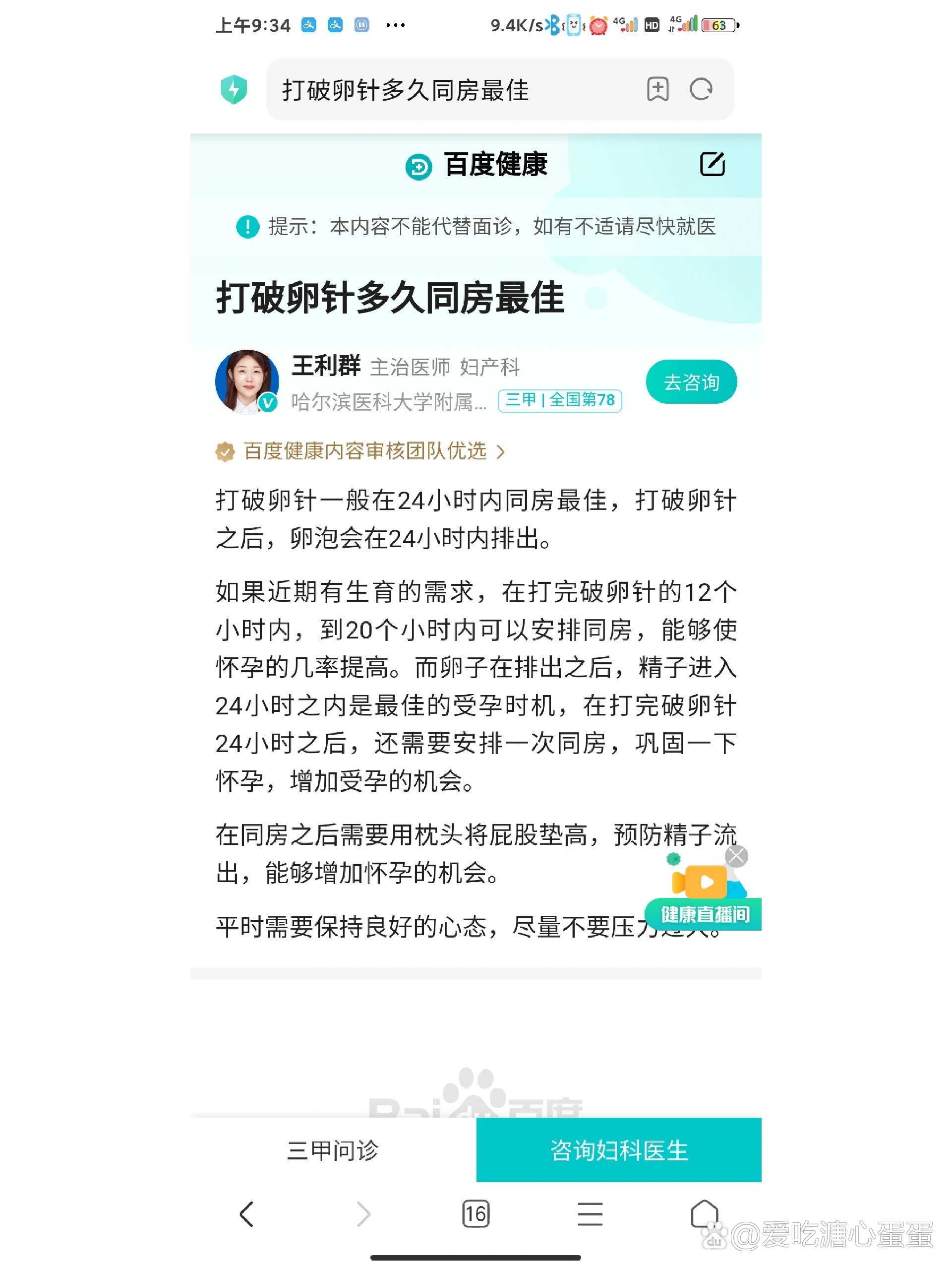 打完破卵针多久同房