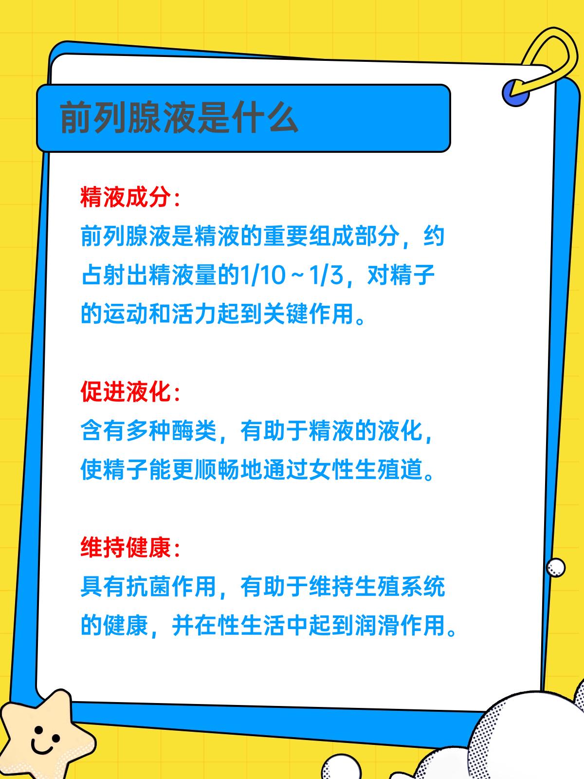 手沾前列腺液,怀孕可能性揭秘