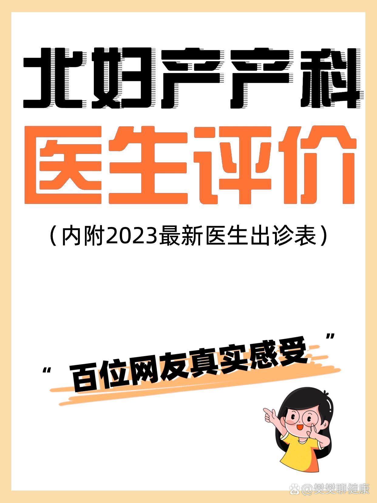 包含北京妇产医院代挂专家号服务-覆盖北京全三甲的词条
