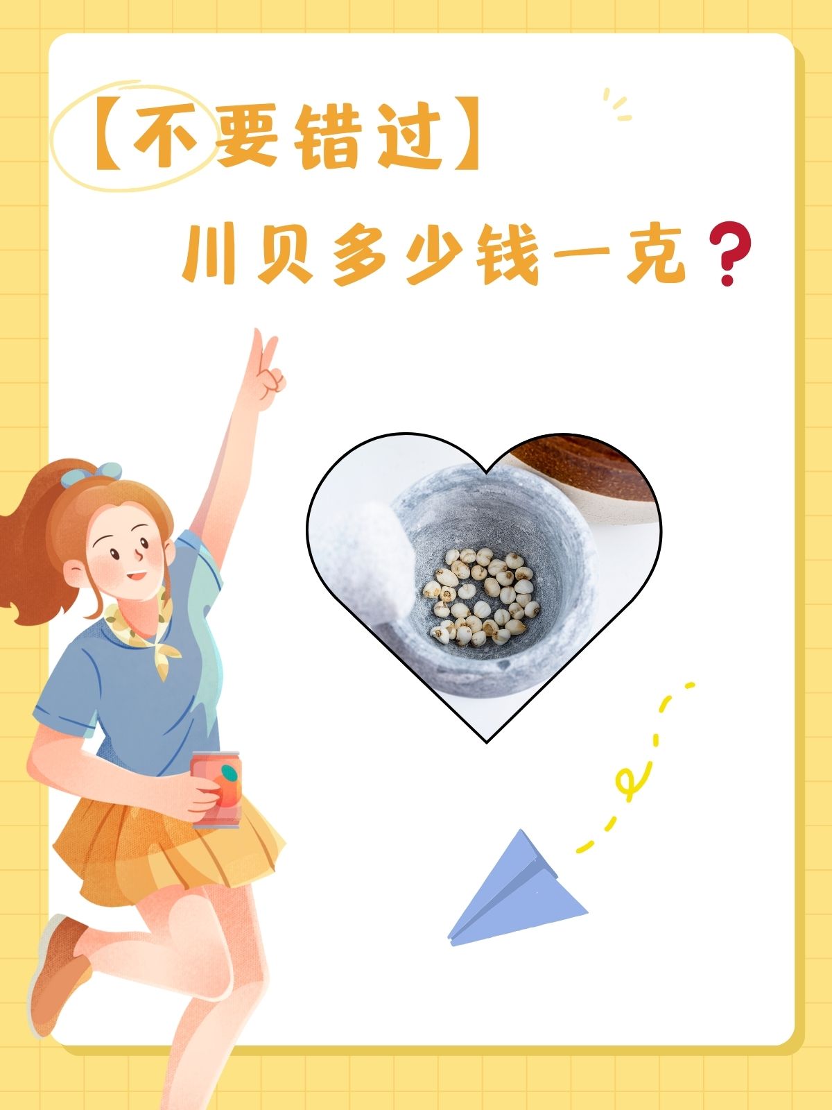 【不要错过】川贝多少钱一克71