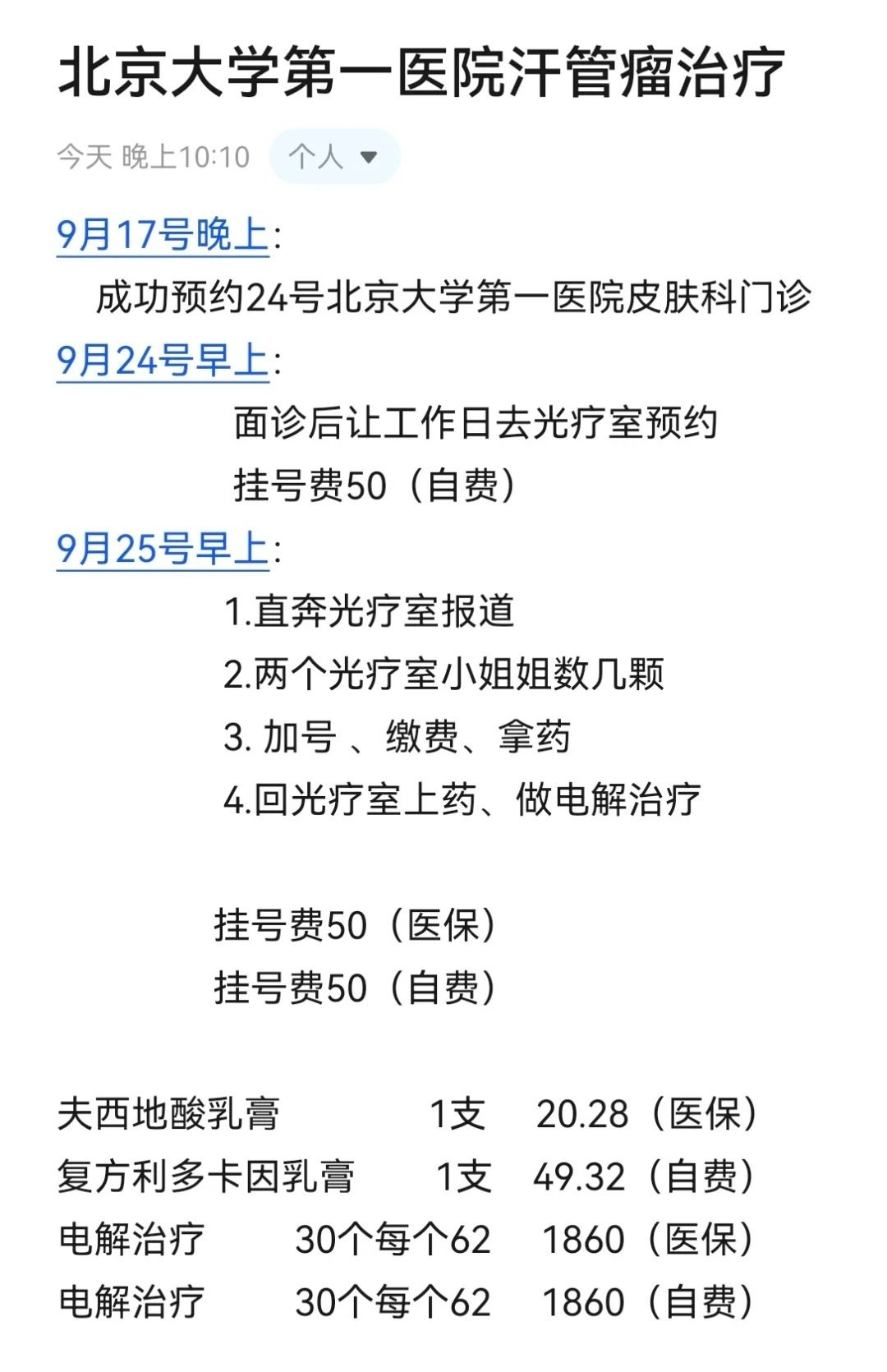 北大医院、价格亲民,性价比高号贩子挂号电话,欢迎咨询的简单介绍