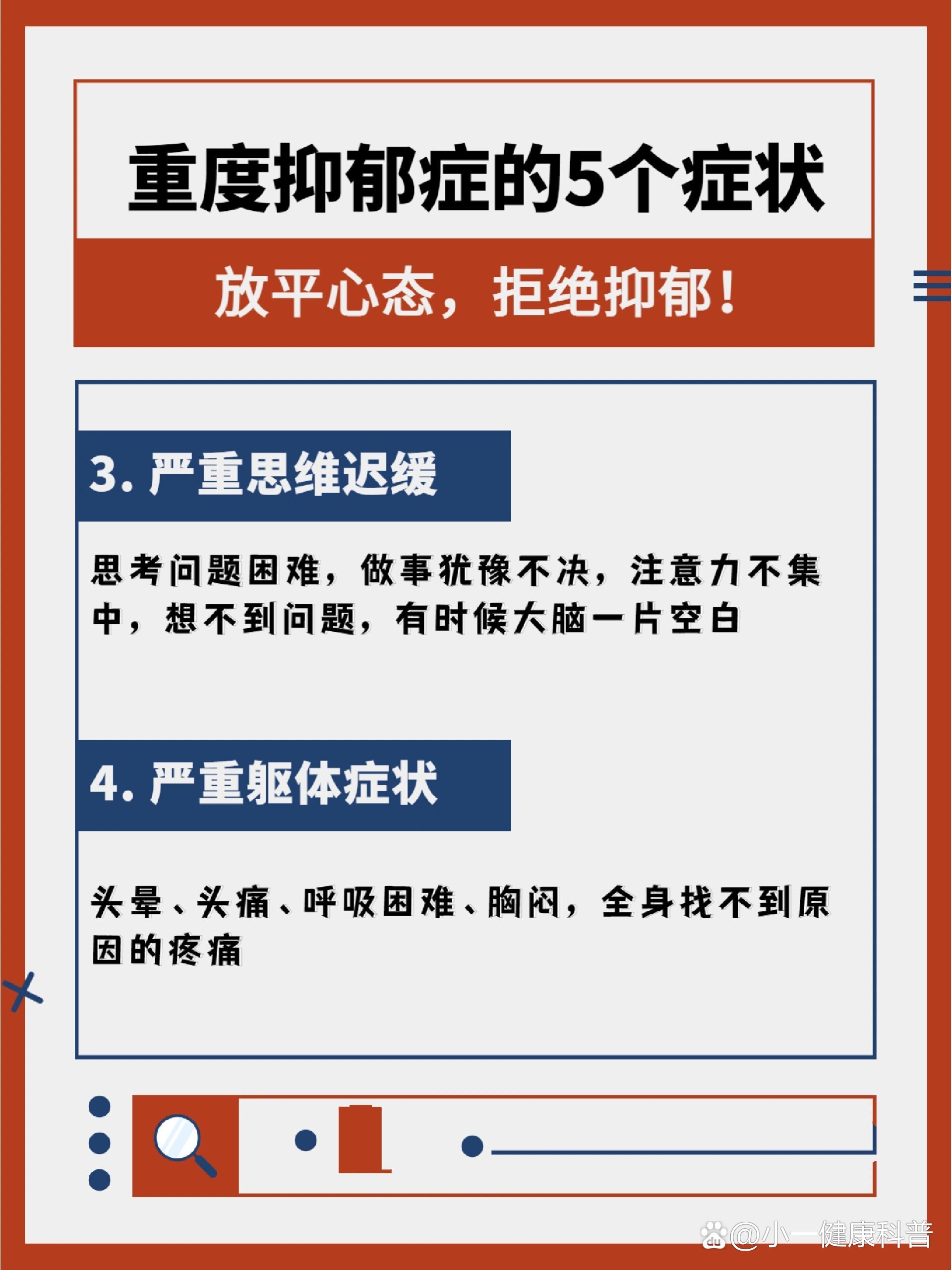 重度抑郁症患者的5个症状75你出现几个71