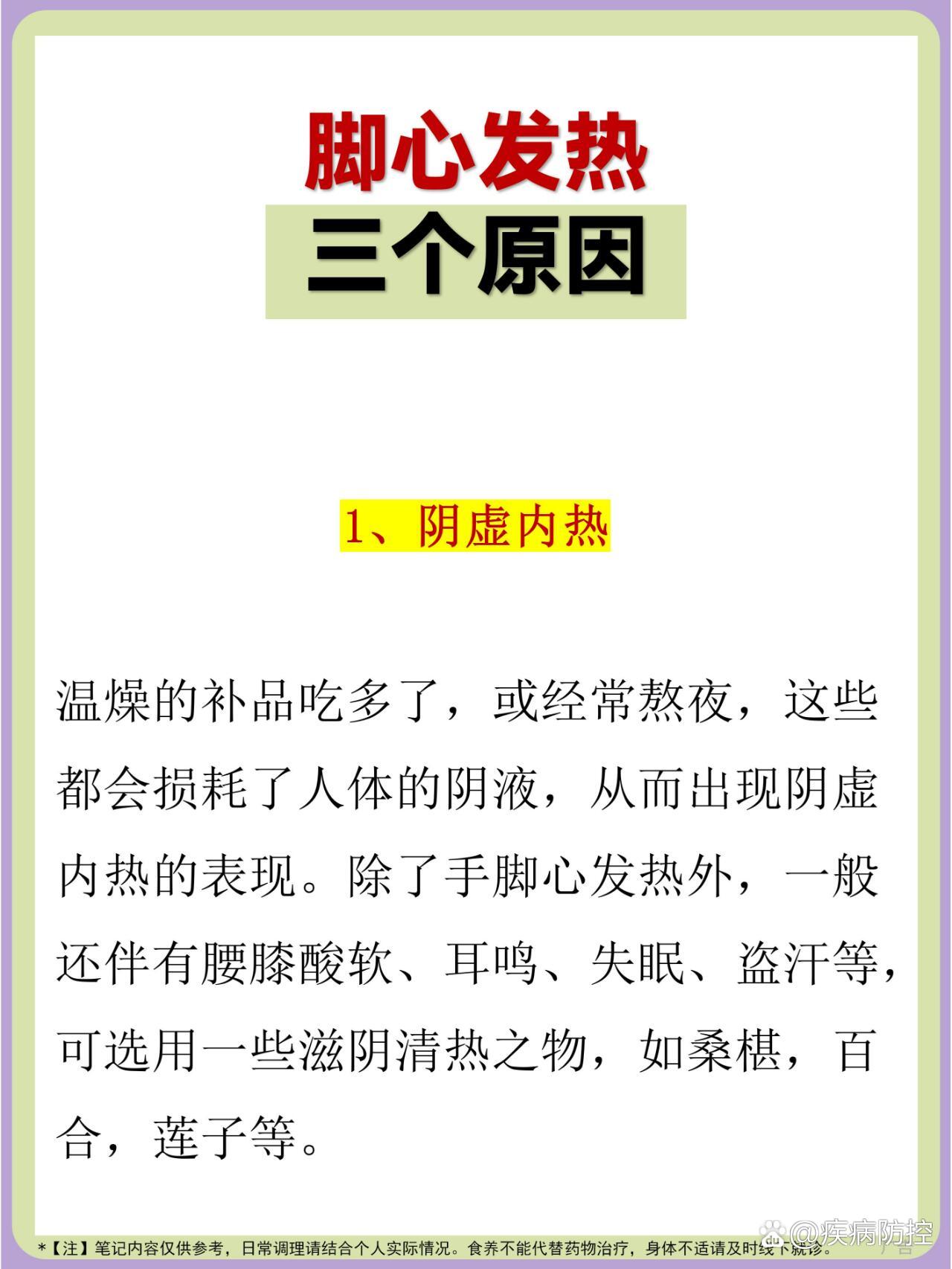 脚心发热三个原因