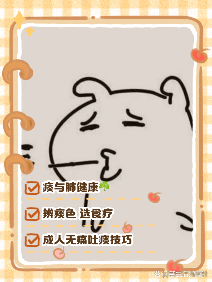 正确吐痰方法与技巧