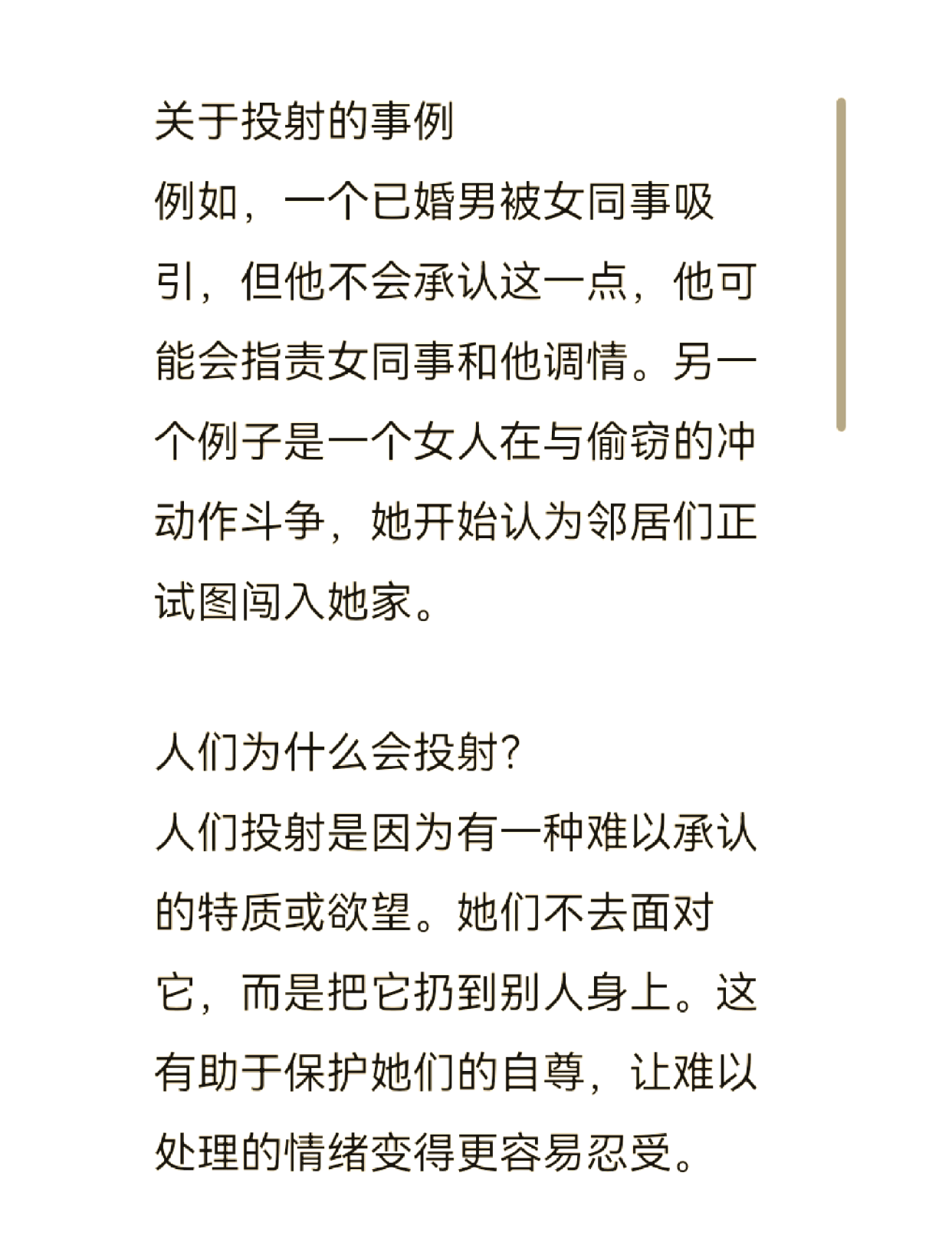投射效应的简单解释及例子