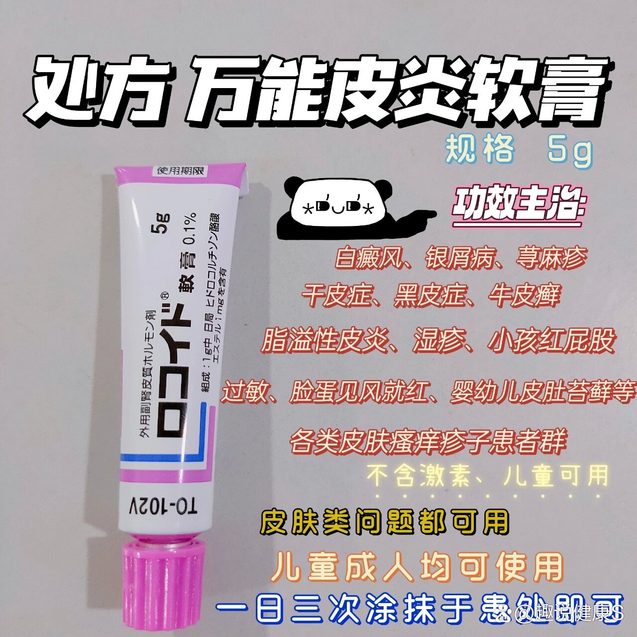 日本万能皮肤膏!