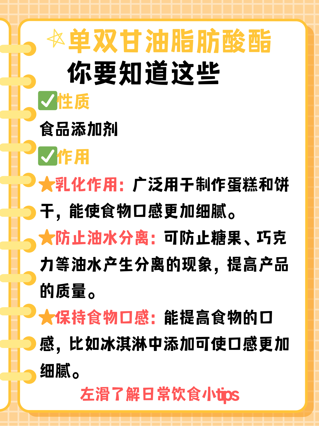 带你了解单双甘油脂肪酸酯!快来看看吧!