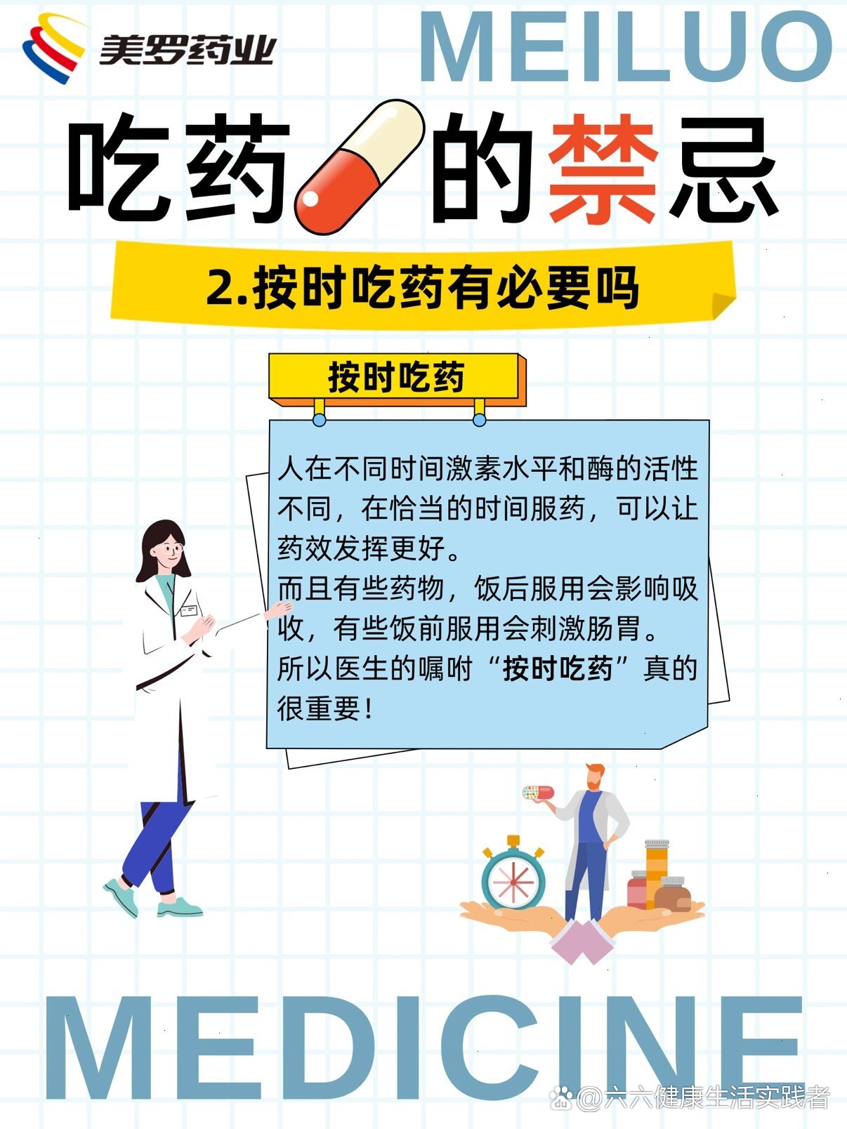 吃药92禁忌,这些事情不能忽略6015