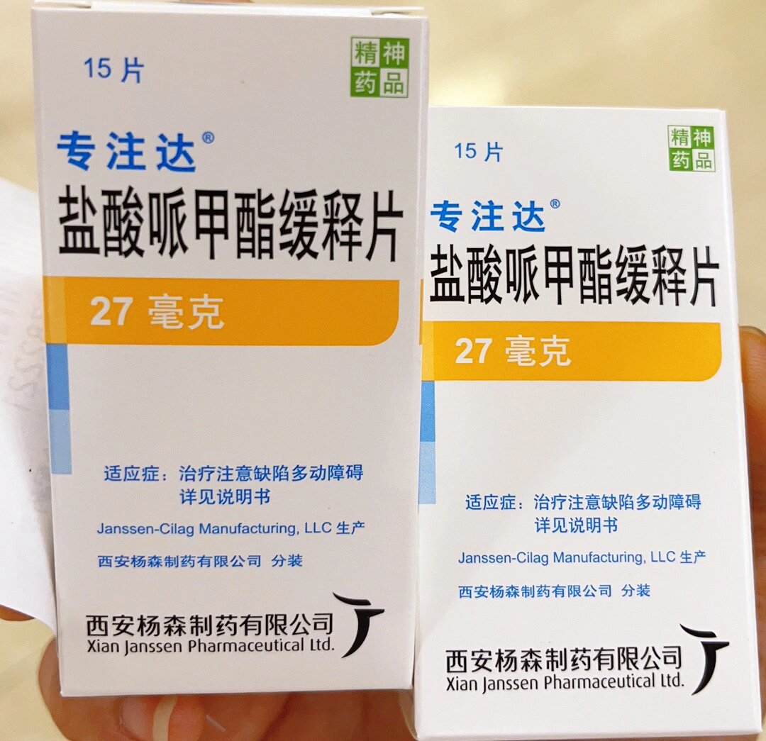专注达27mg