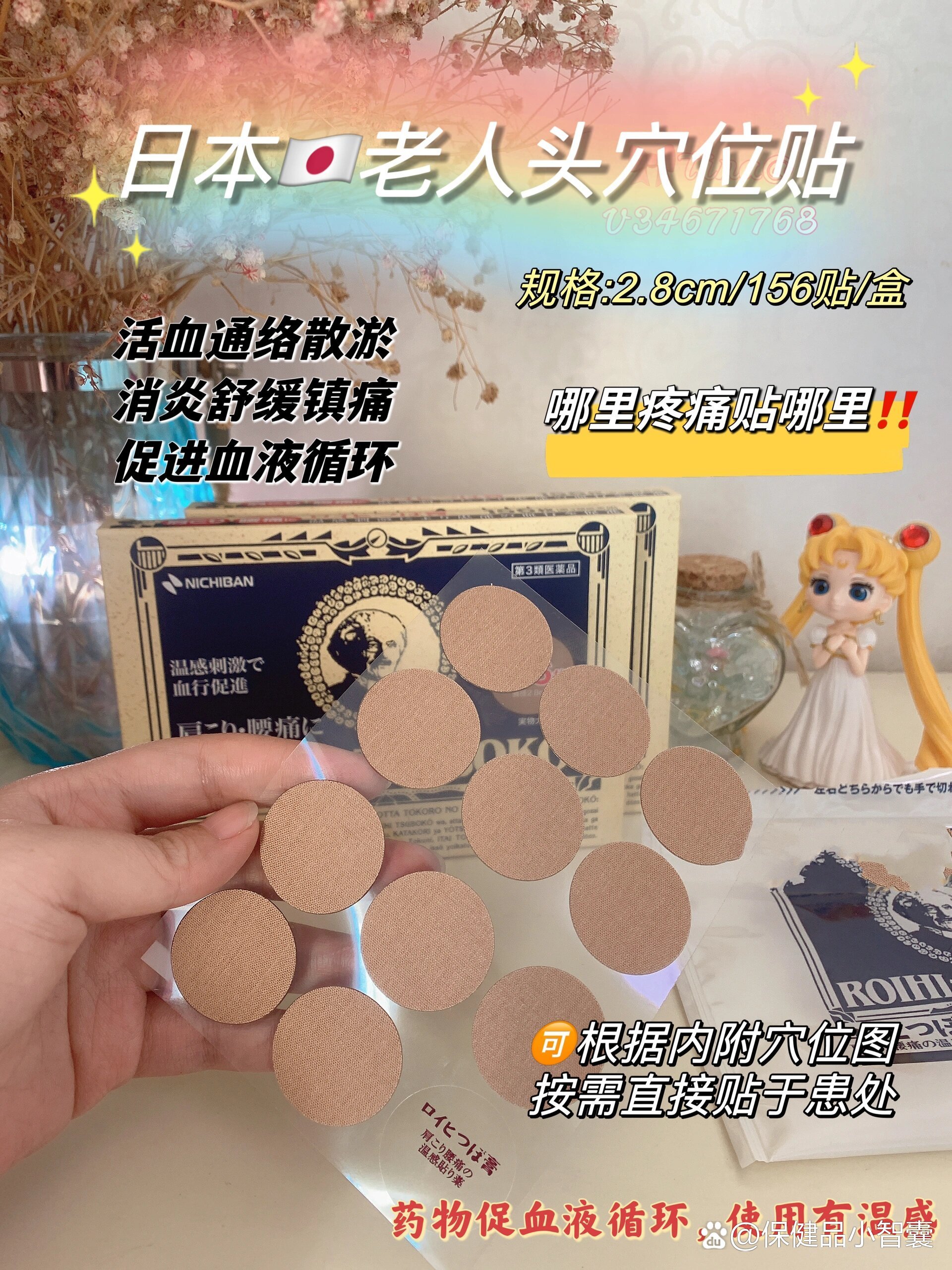 日本老人头镇痛膏药贴156枚