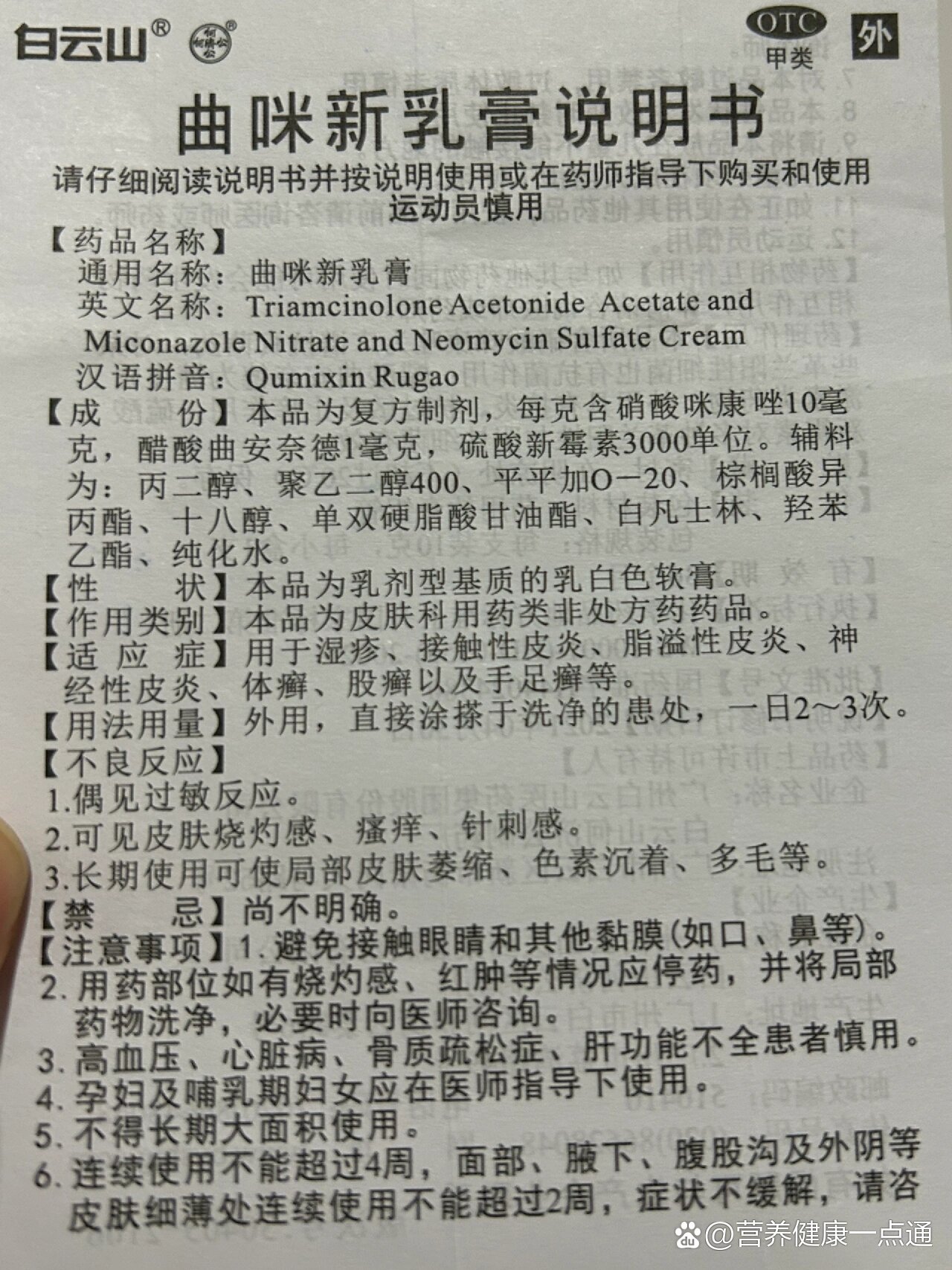 曲咪新乳膏说明书