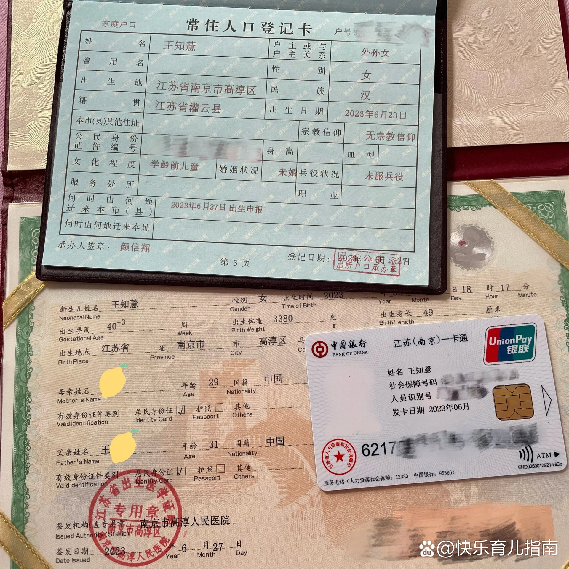 南京-2天搞定新生儿证件(出生证明户口医保