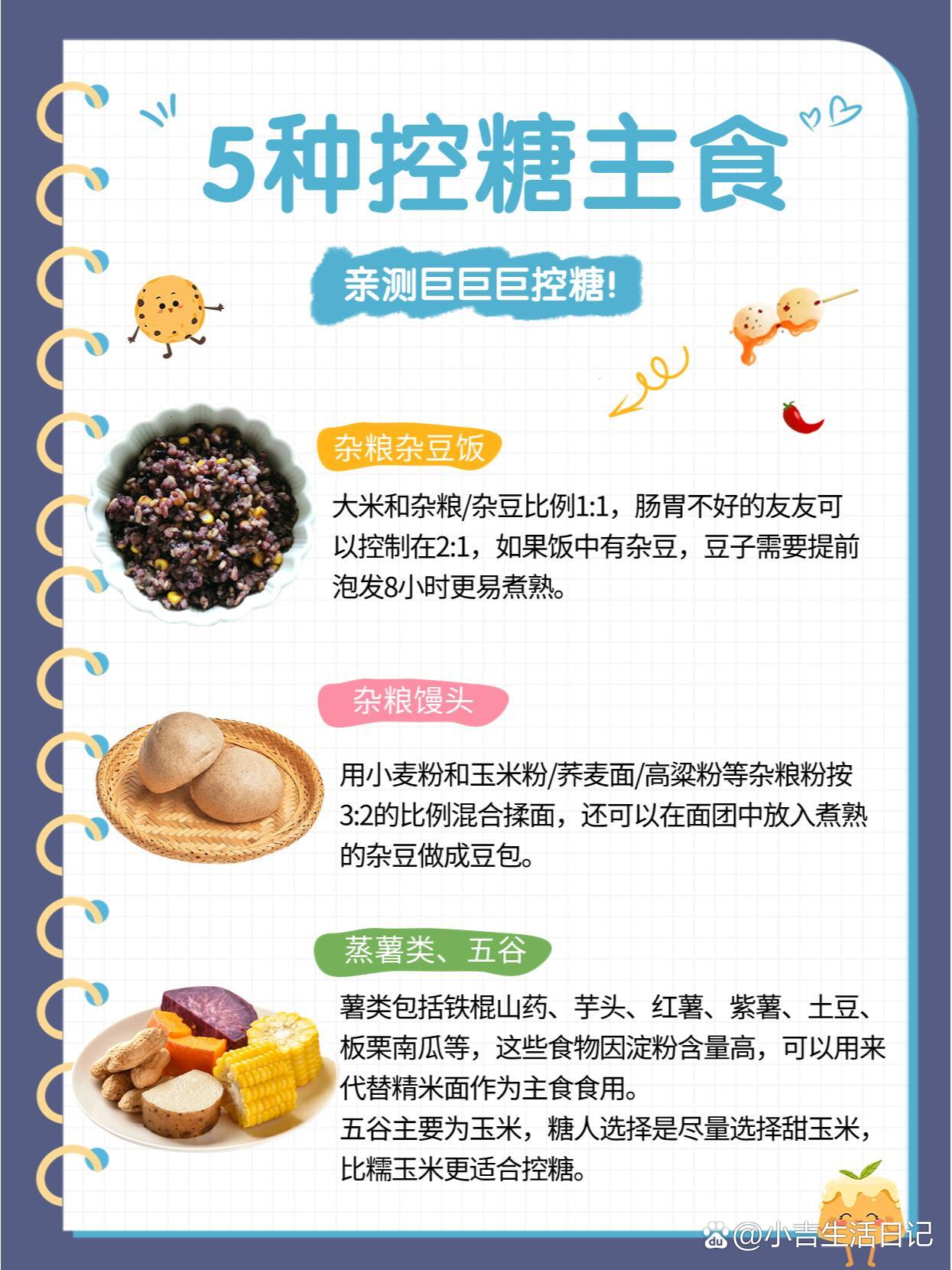 5种控糖主食,血糖越吃越好