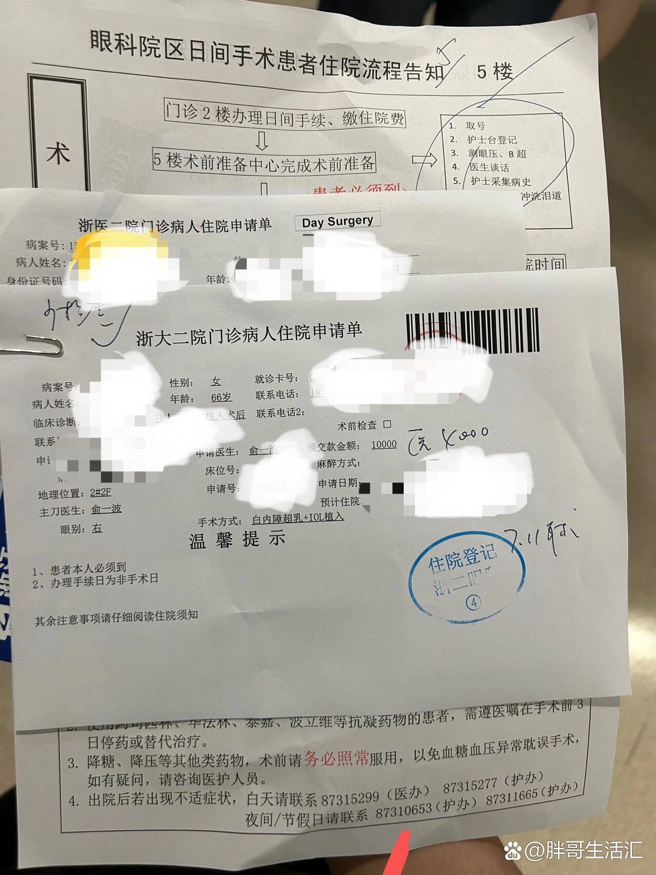 记录浙二医院眼科白内障手术过程.