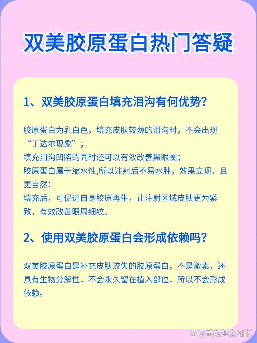 双美胶原蛋白注射方法图片