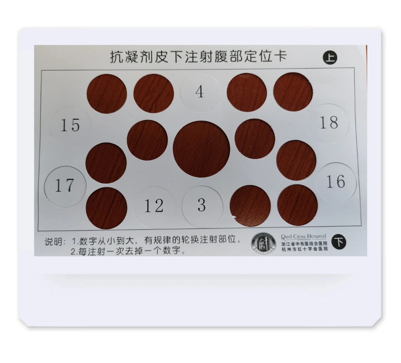 肝素皮下注射腹部定位卡