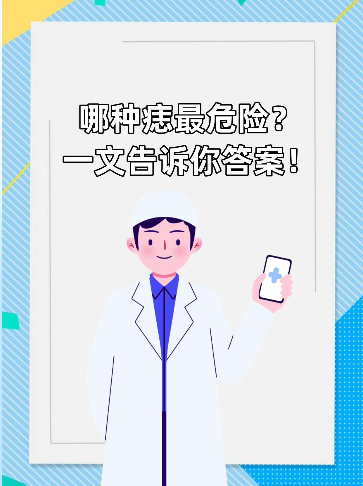 指着自己的手臂上的一颗痣问我医生这颗痣是不是有问题img data