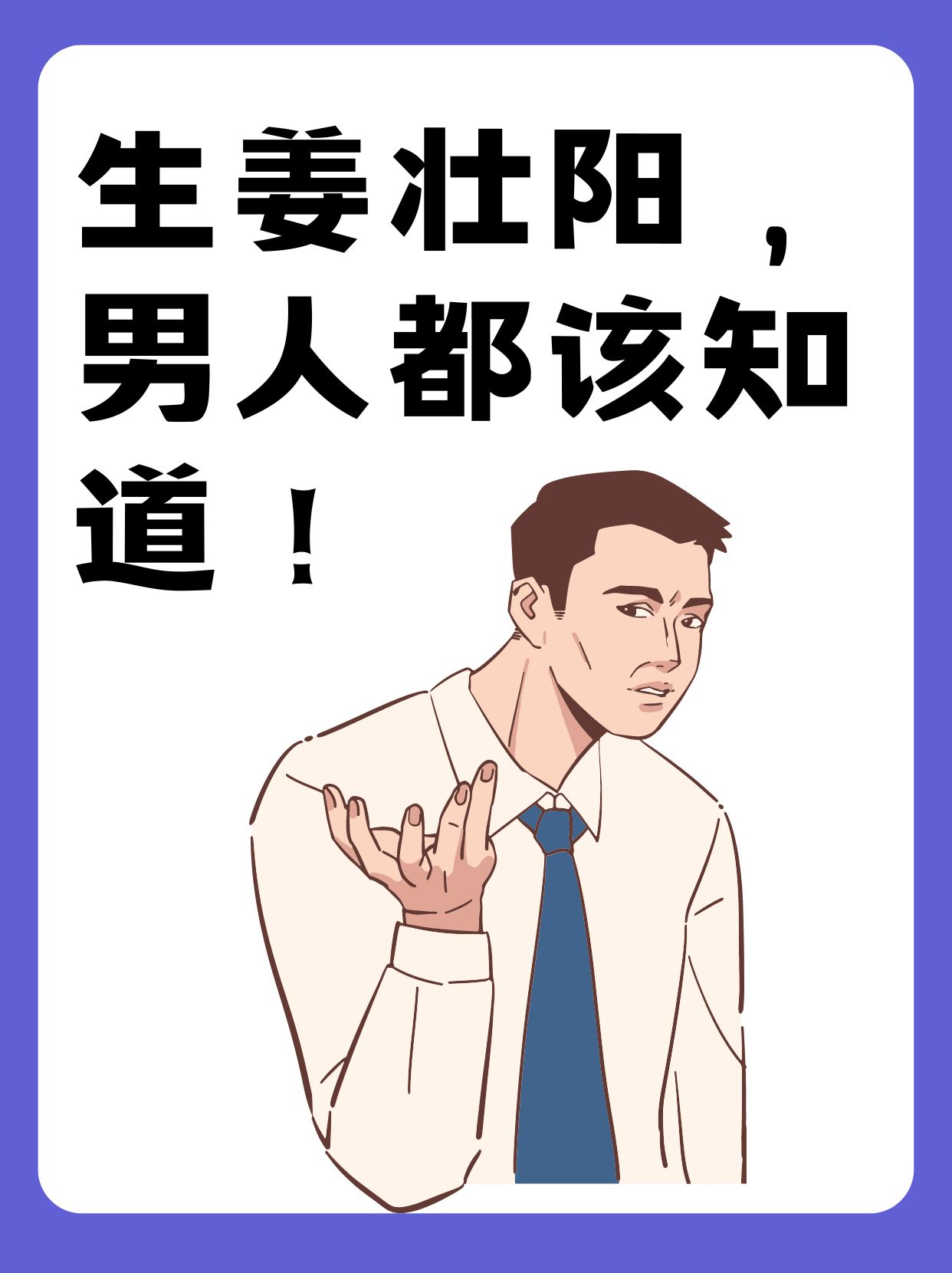 男人喝蒲公英壮阳男性图片