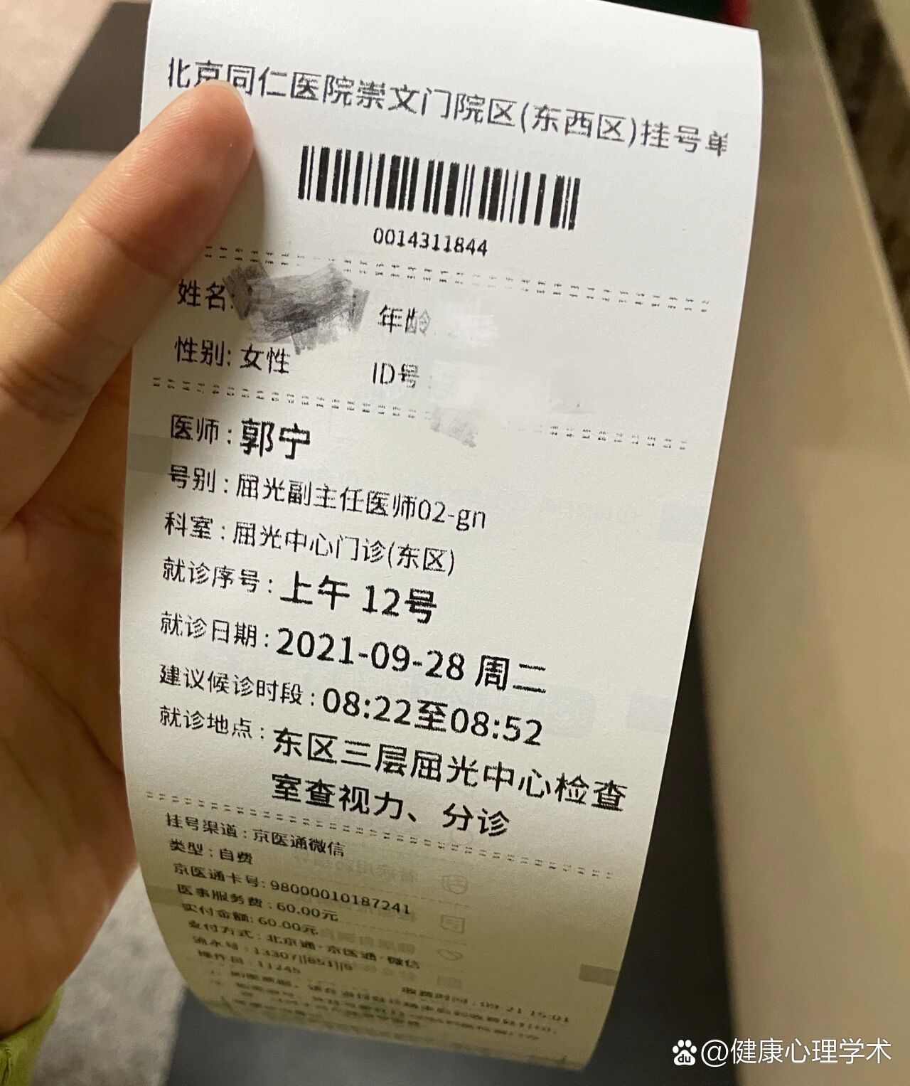 关于同仁医院我来告诉你的信息